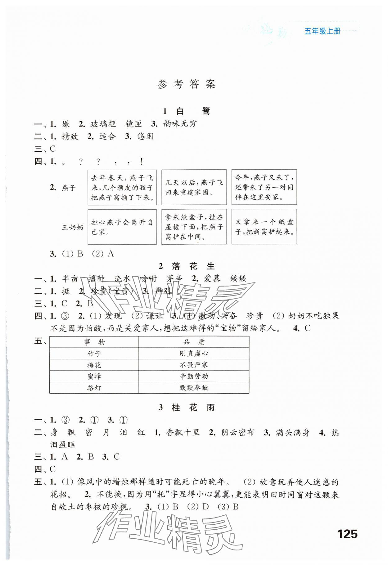 2024年练习与测试五年级语文上册人教版陕西专版 第1页