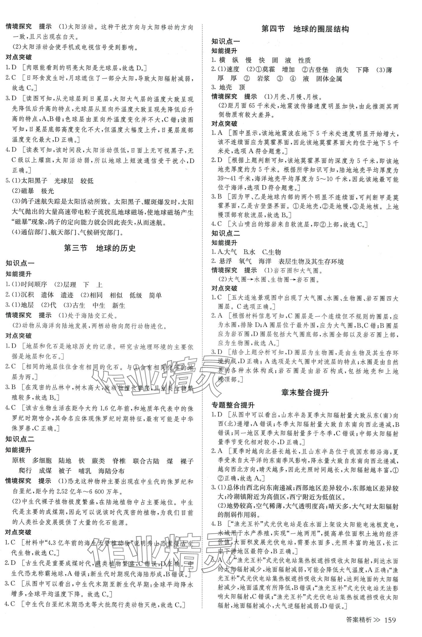 2024年創(chuàng)新設計高中地理必修第一冊人教版 第3頁