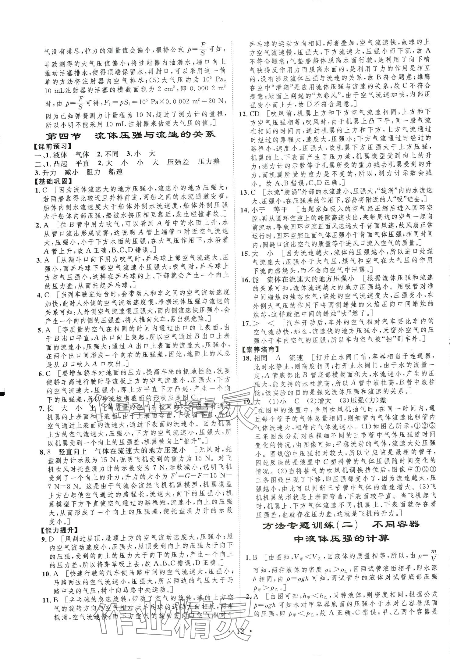 2024年課堂導學八年級物理下冊滬科版河南專版 第12頁