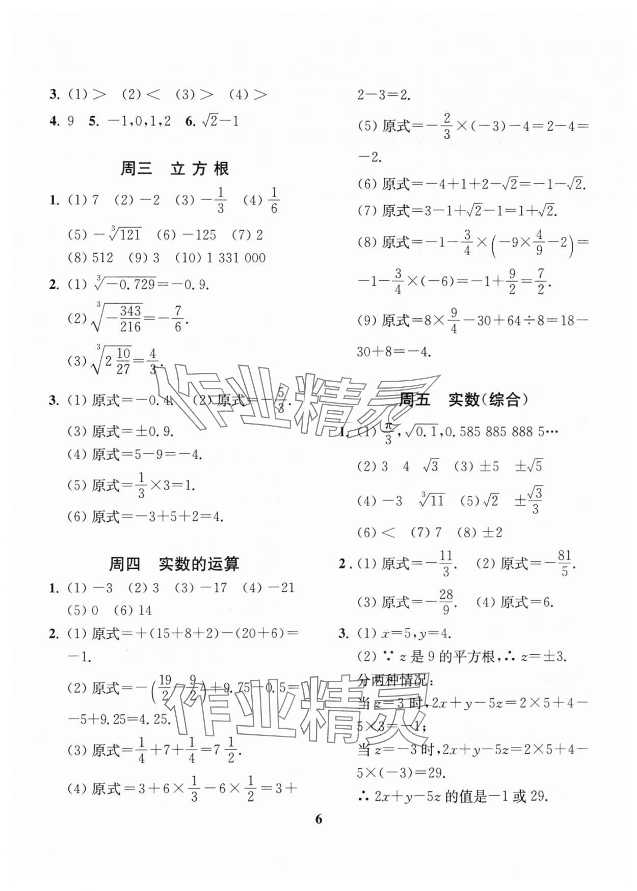 2023年一閱優(yōu)品練練基本功七年級數(shù)學(xué)上冊浙教版 第6頁