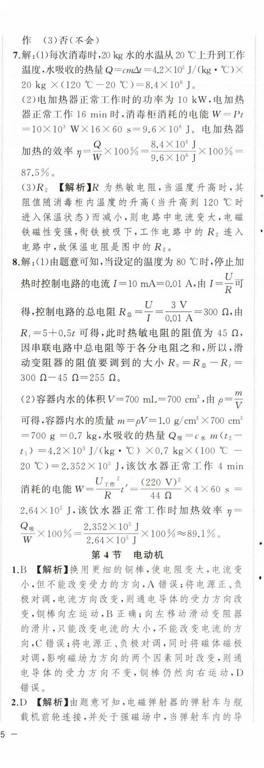 2024年全频道课时作业九年级物理下册人教版 第10页