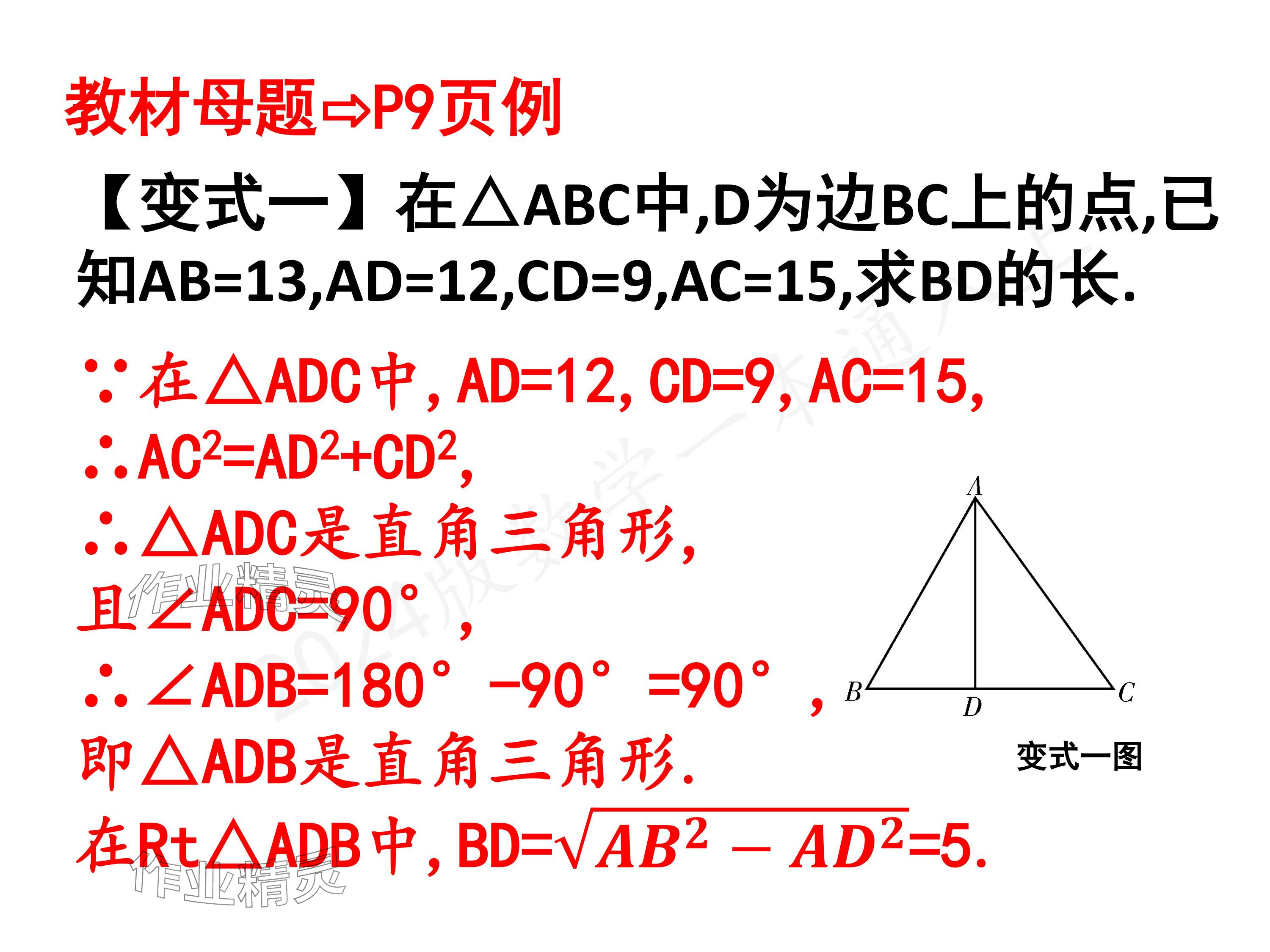 2024年一本通武漢出版社八年級數(shù)學上冊北師大版核心板 參考答案第28頁