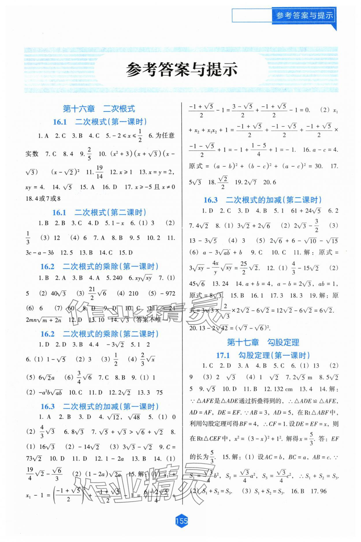 2024年新課程能力培養(yǎng)八年級數(shù)學(xué)下冊人教版D版 第1頁