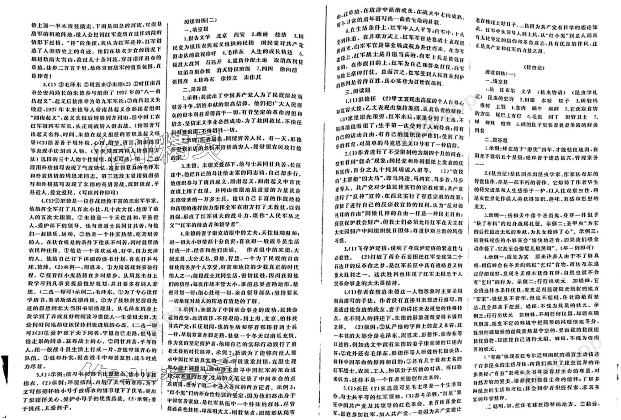 2023年名著零距离语文&nbsp;参考答案第6页