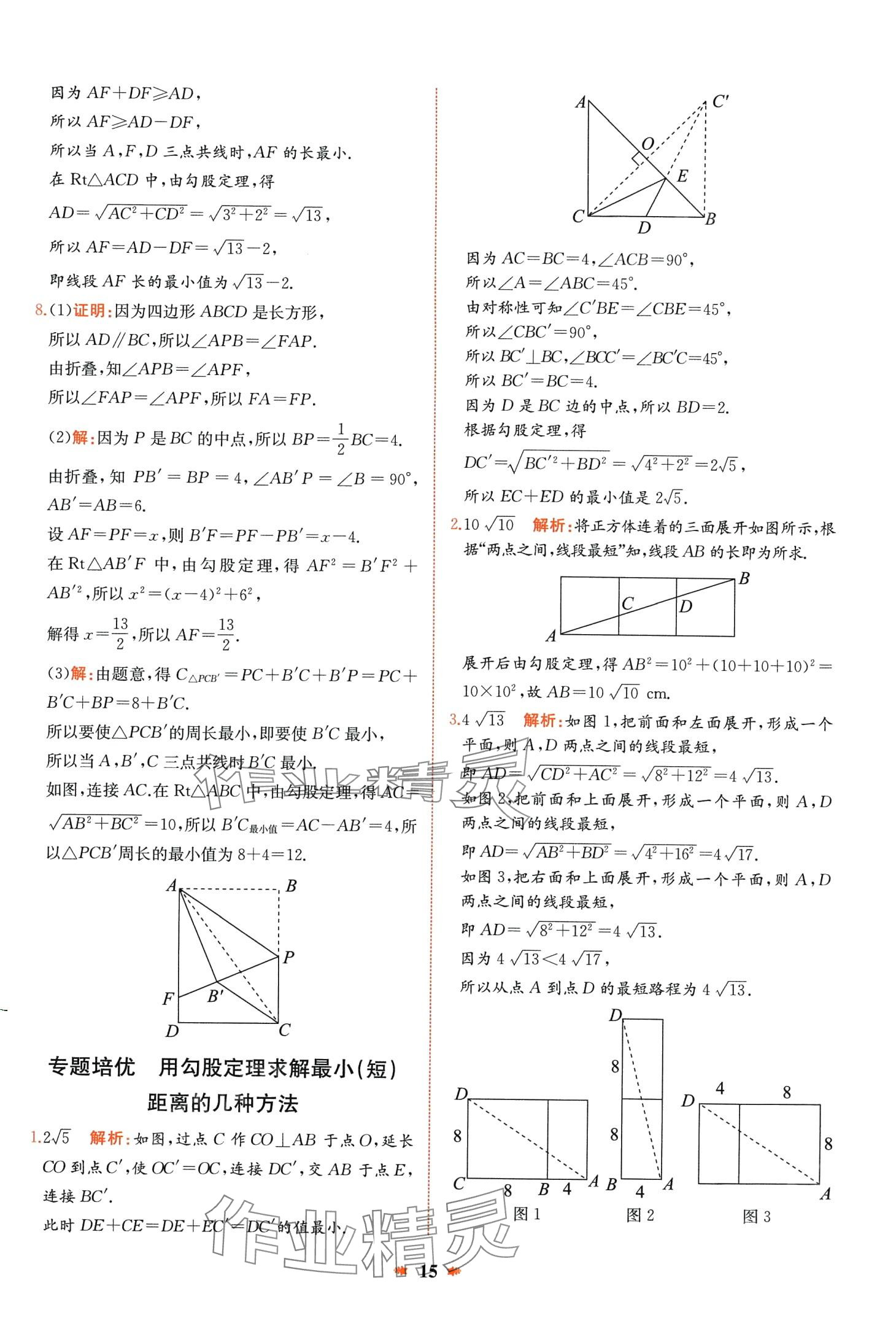 2024年智學(xué)酷提優(yōu)精練八年級(jí)數(shù)學(xué)下冊(cè)人教版 第15頁(yè)