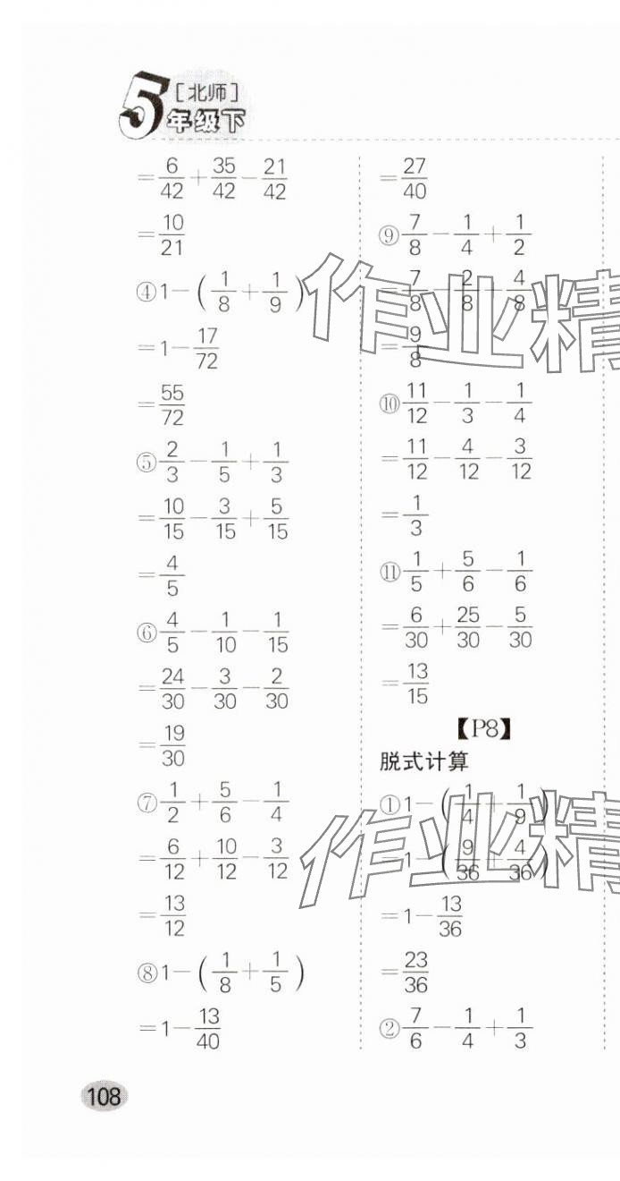 2024年同步口算題卡五年級數(shù)學(xué)下冊北師大版廣東專版 第4頁