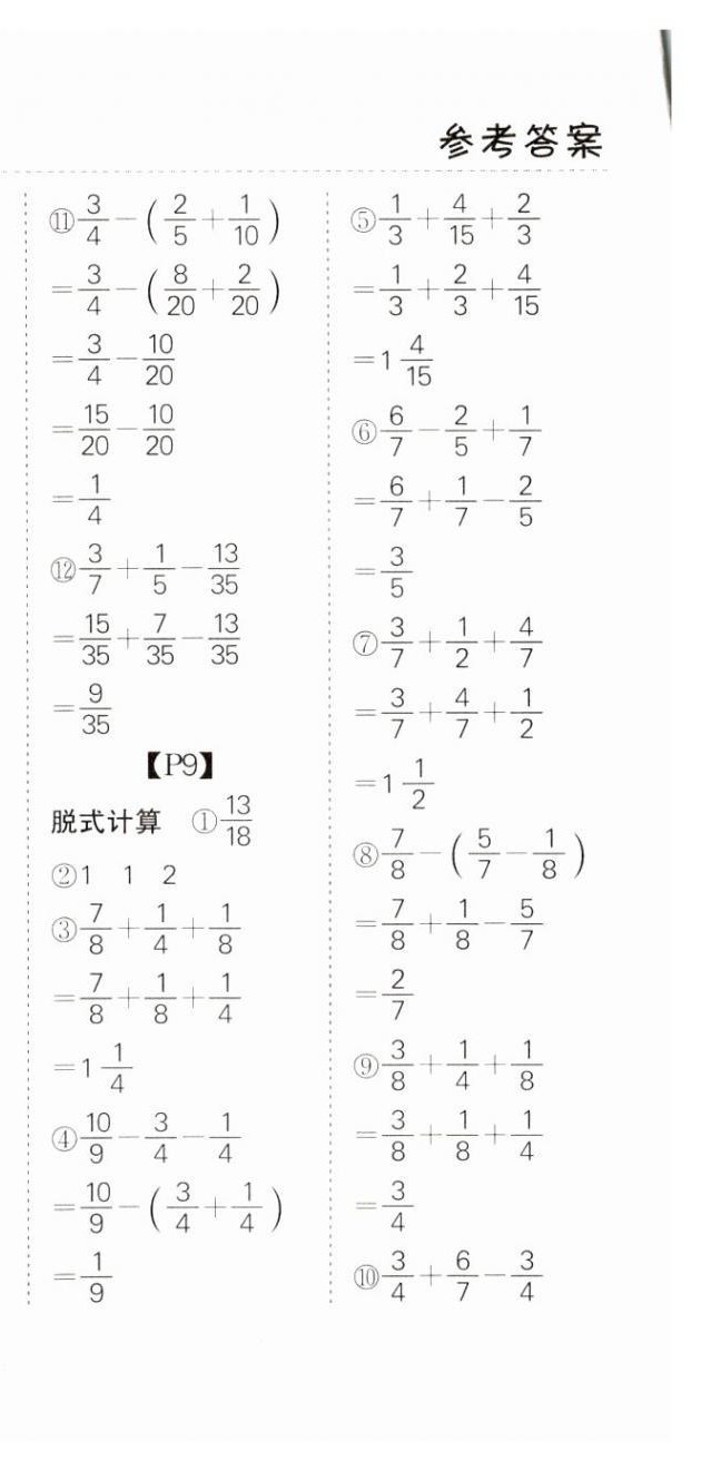 2024年同步口算題卡五年級(jí)數(shù)學(xué)下冊(cè)北師大版廣東專(zhuān)版 第6頁(yè)