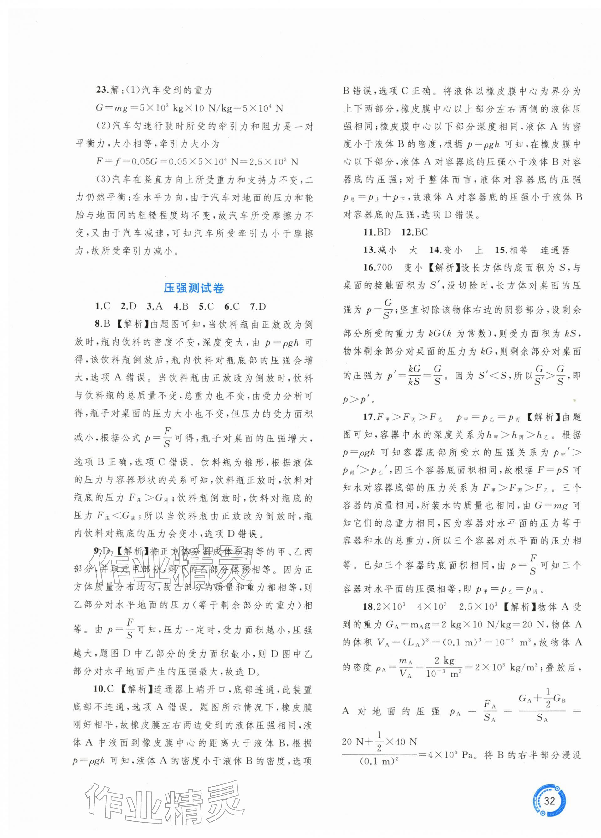 2026年中考先锋中考总复习配套测试卷九年级物理沪粤版&nbsp;第3页