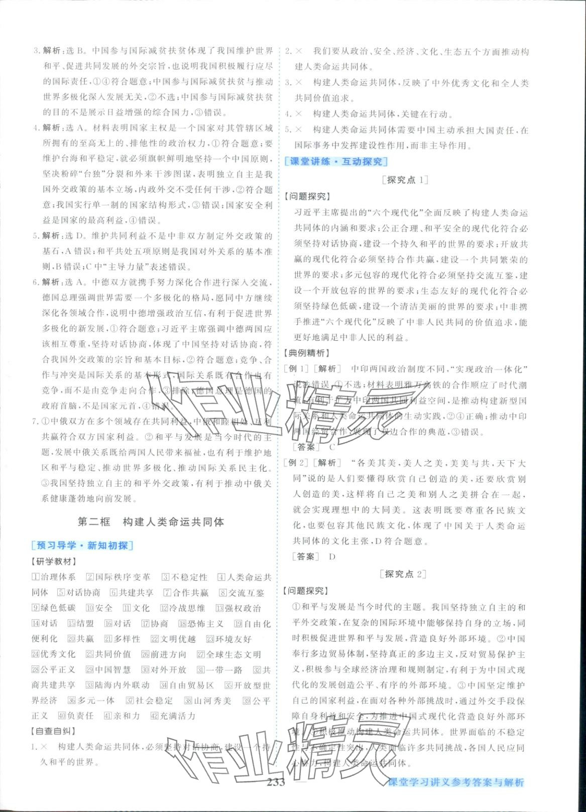 2025年新坐標同步練習高中道德與法治選擇性必修第一冊人教版&nbsp;第13頁