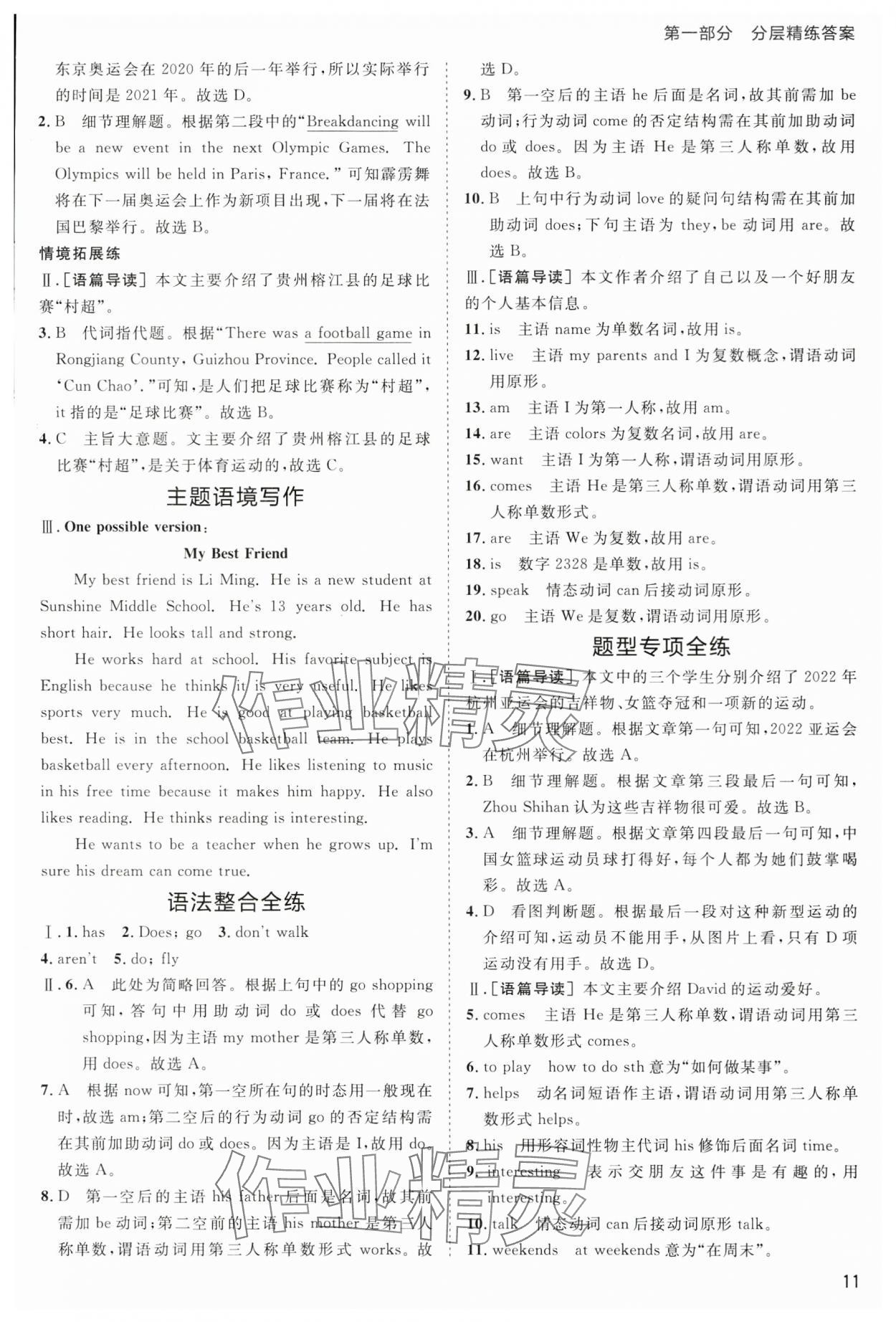 2024年傳習(xí)練七年級(jí)英語(yǔ)上冊(cè)譯林版 第11頁(yè)