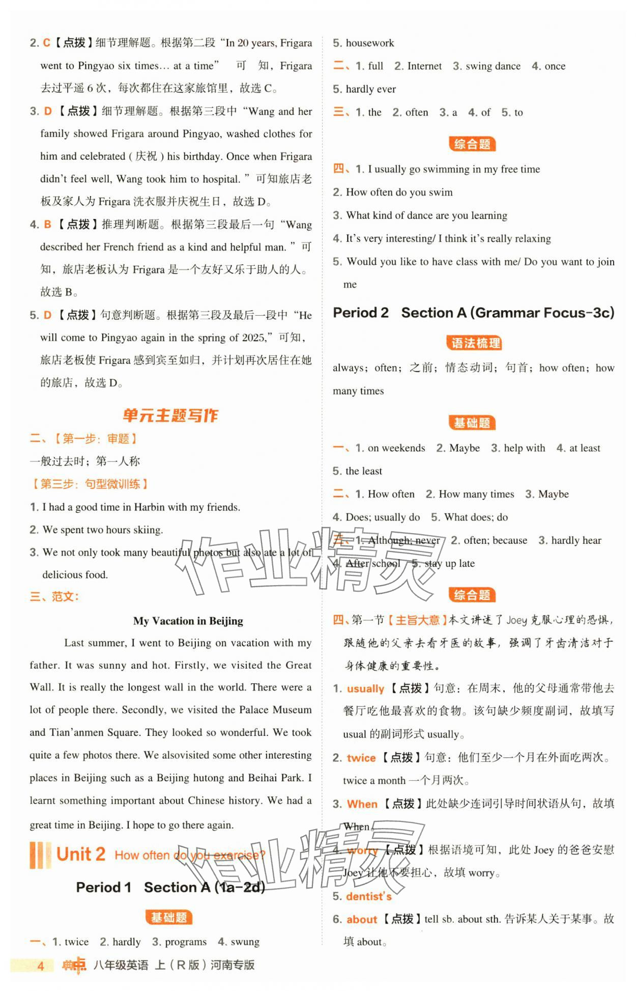 2024年綜合應(yīng)用創(chuàng)新題典中點八年級英語上冊人教版河南專版 第4頁