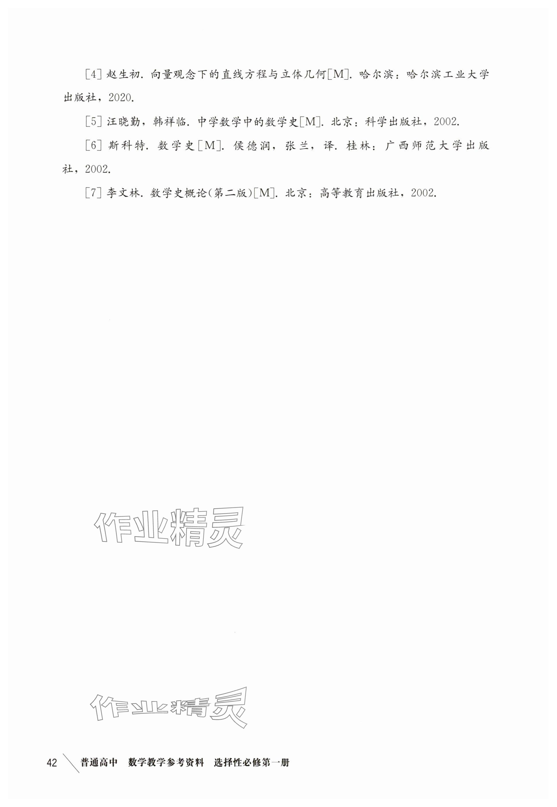 2024年练习部分高中数学选择性必修第一册沪教版 参考答案第9页