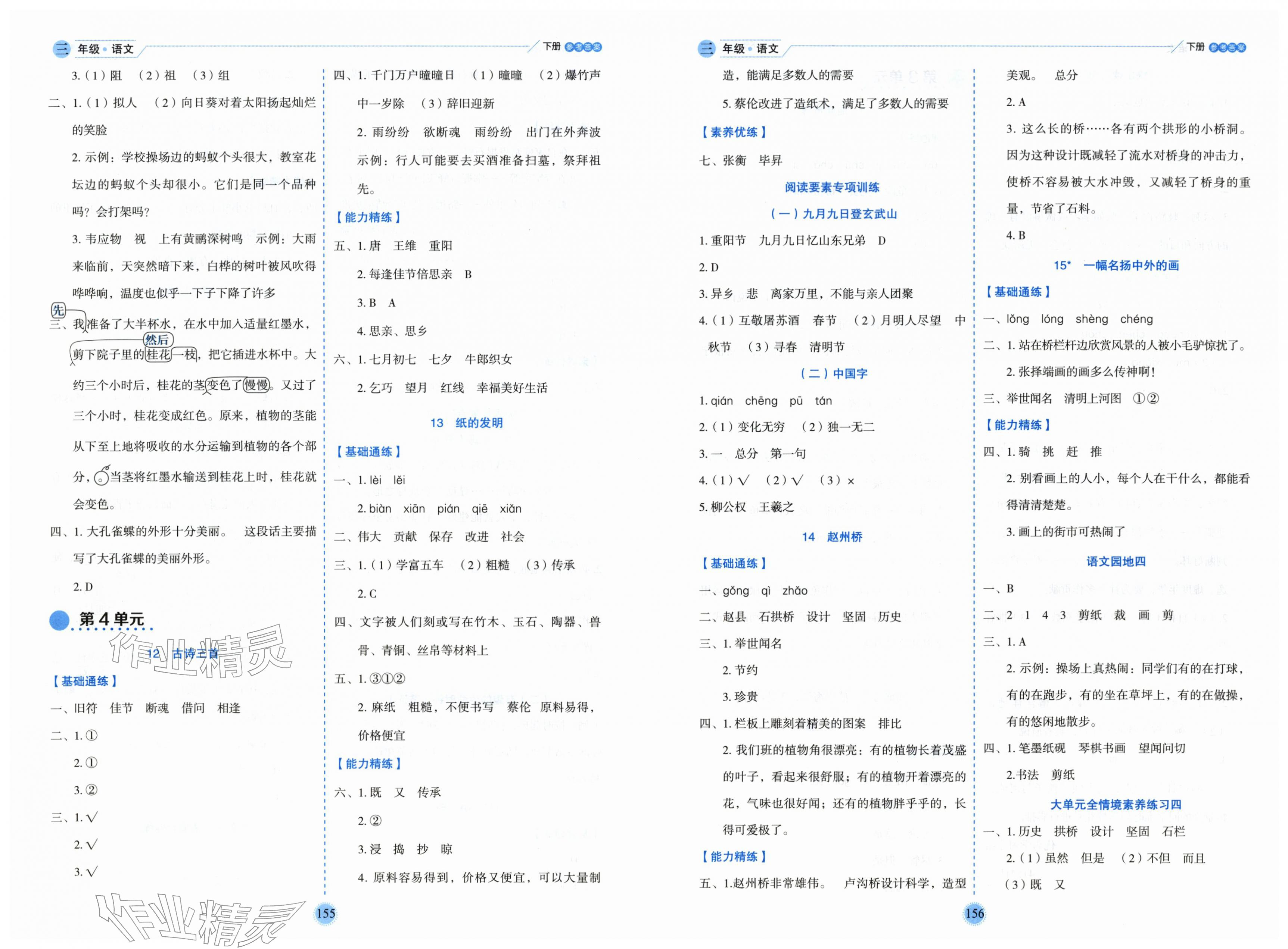 2026年优秀生作业本三年级语文下册人教版&nbsp;第4页