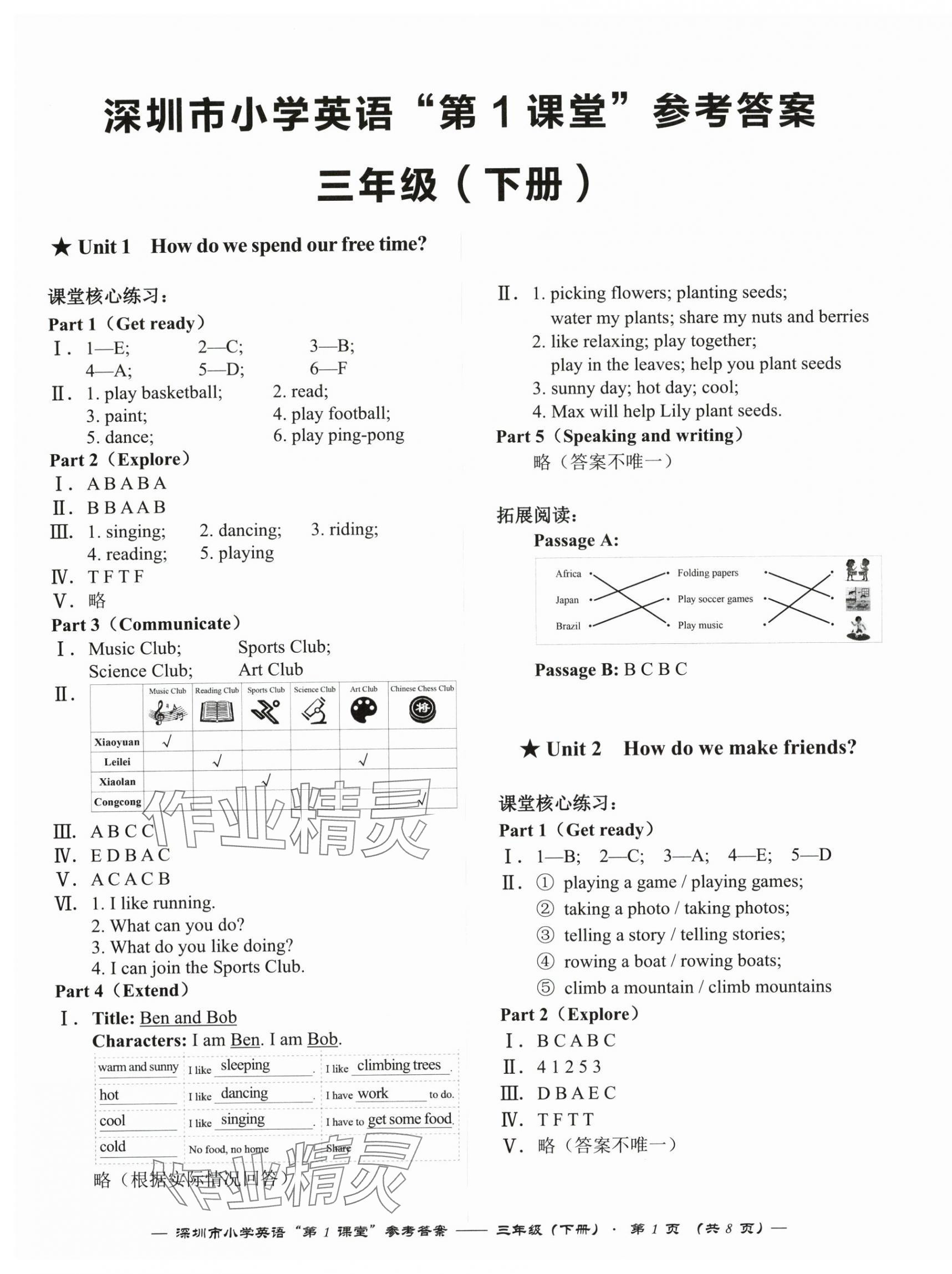 2025年第1課堂三年級英語下冊滬教版 第1頁
