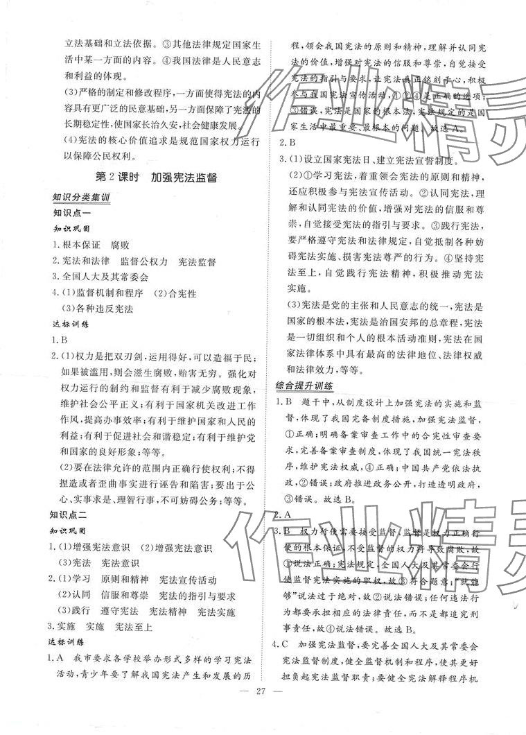 2024年標準課堂八年級道德與法治下冊人教版 第3頁