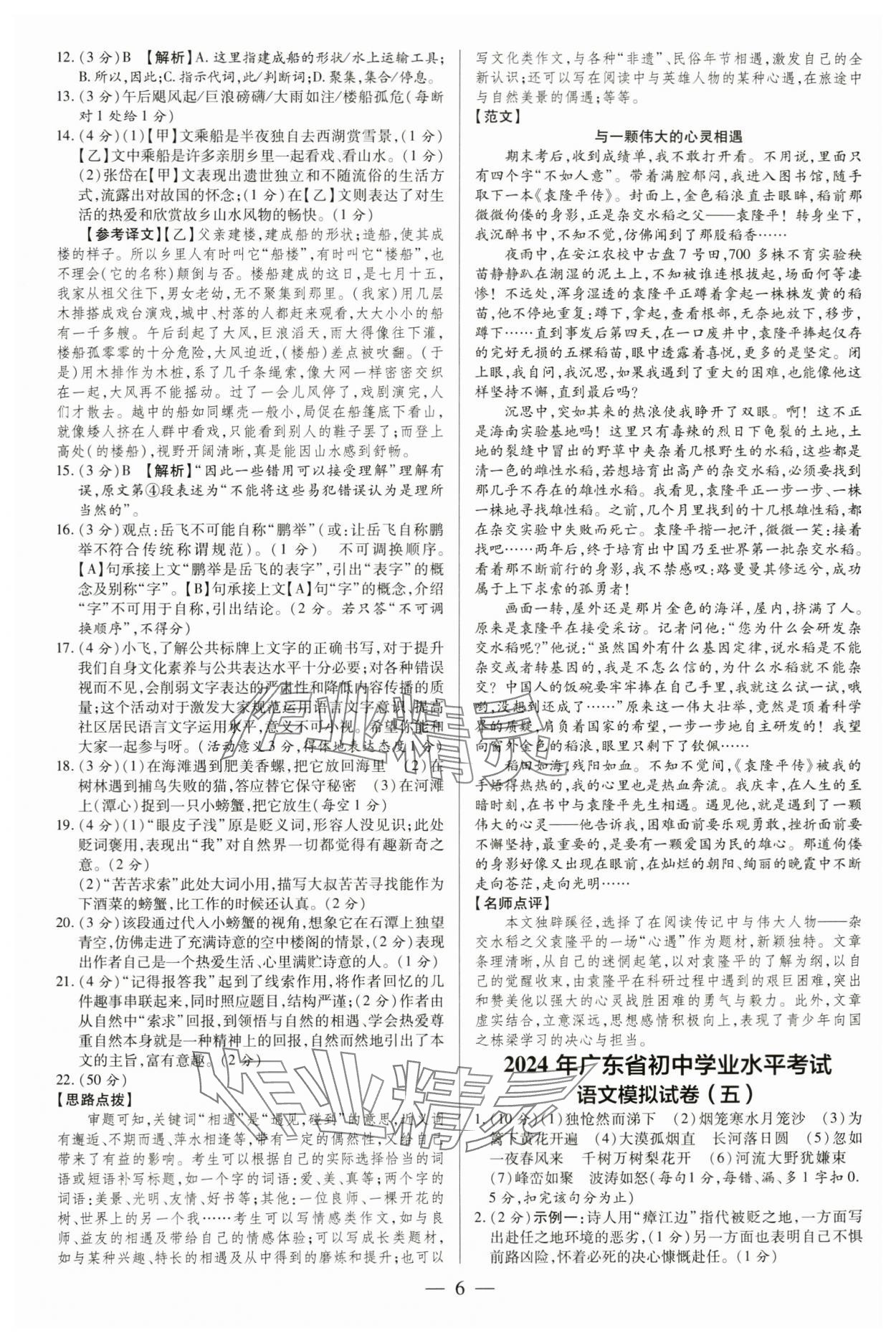 2024年領(lǐng)跑紅棗卷語文 第6頁