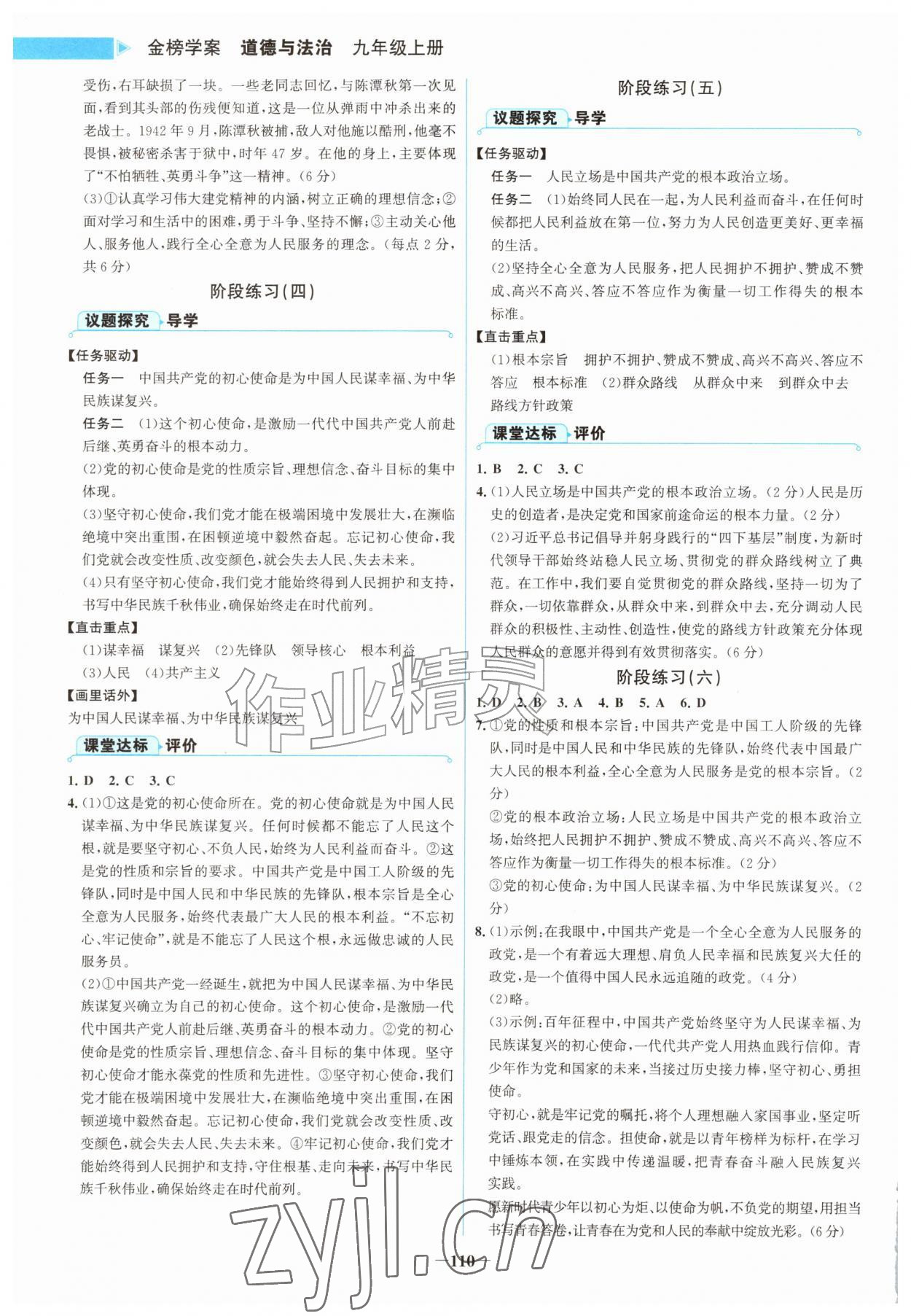 2026年金榜学案辽宁少年儿童出版社九年级道德与法治上册人教版&nbsp;第2页