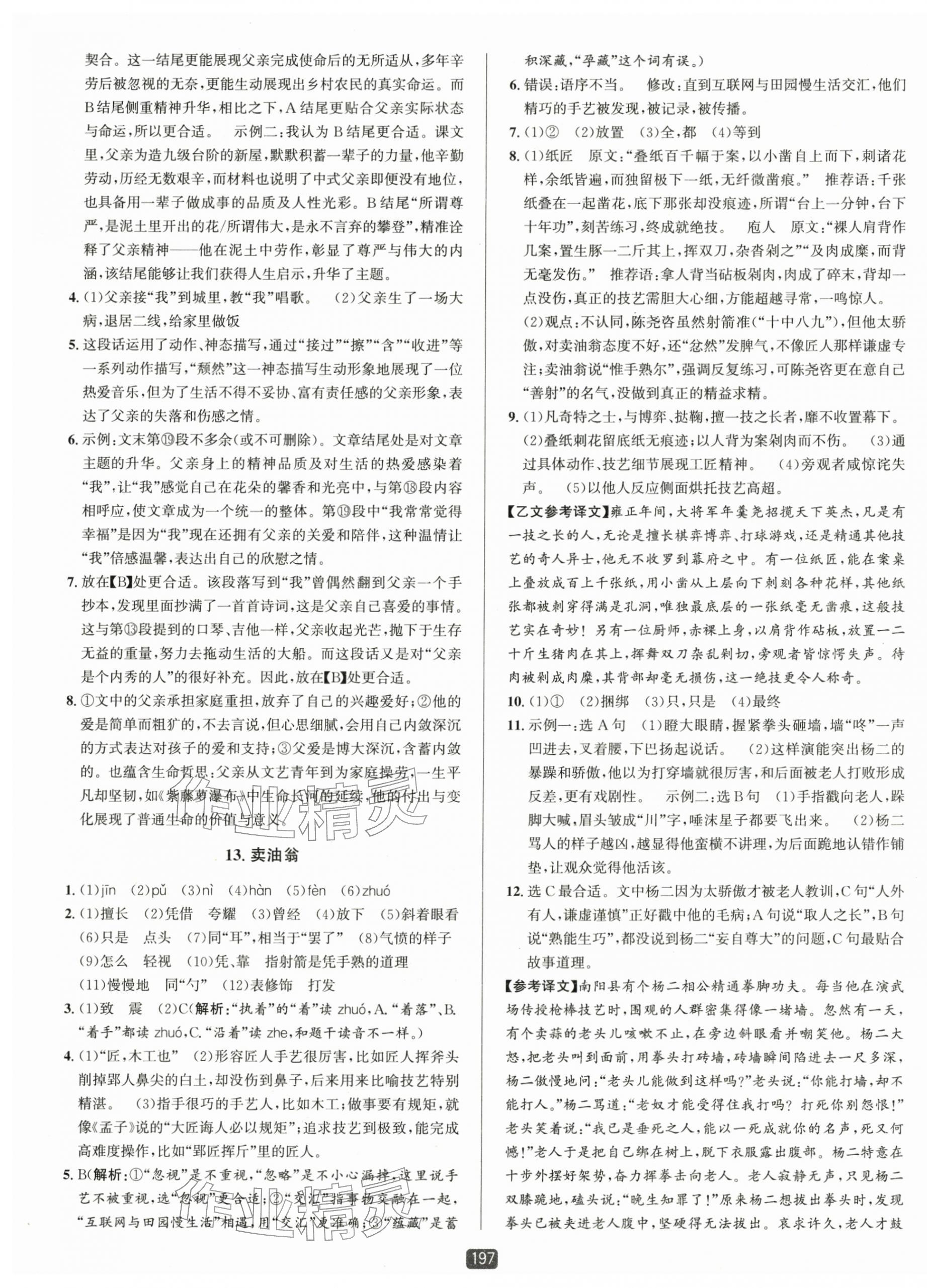 2026年勵(lì)耘書業(yè)勵(lì)耘新同步七年級(jí)語文下冊(cè)人教版&nbsp;第7頁