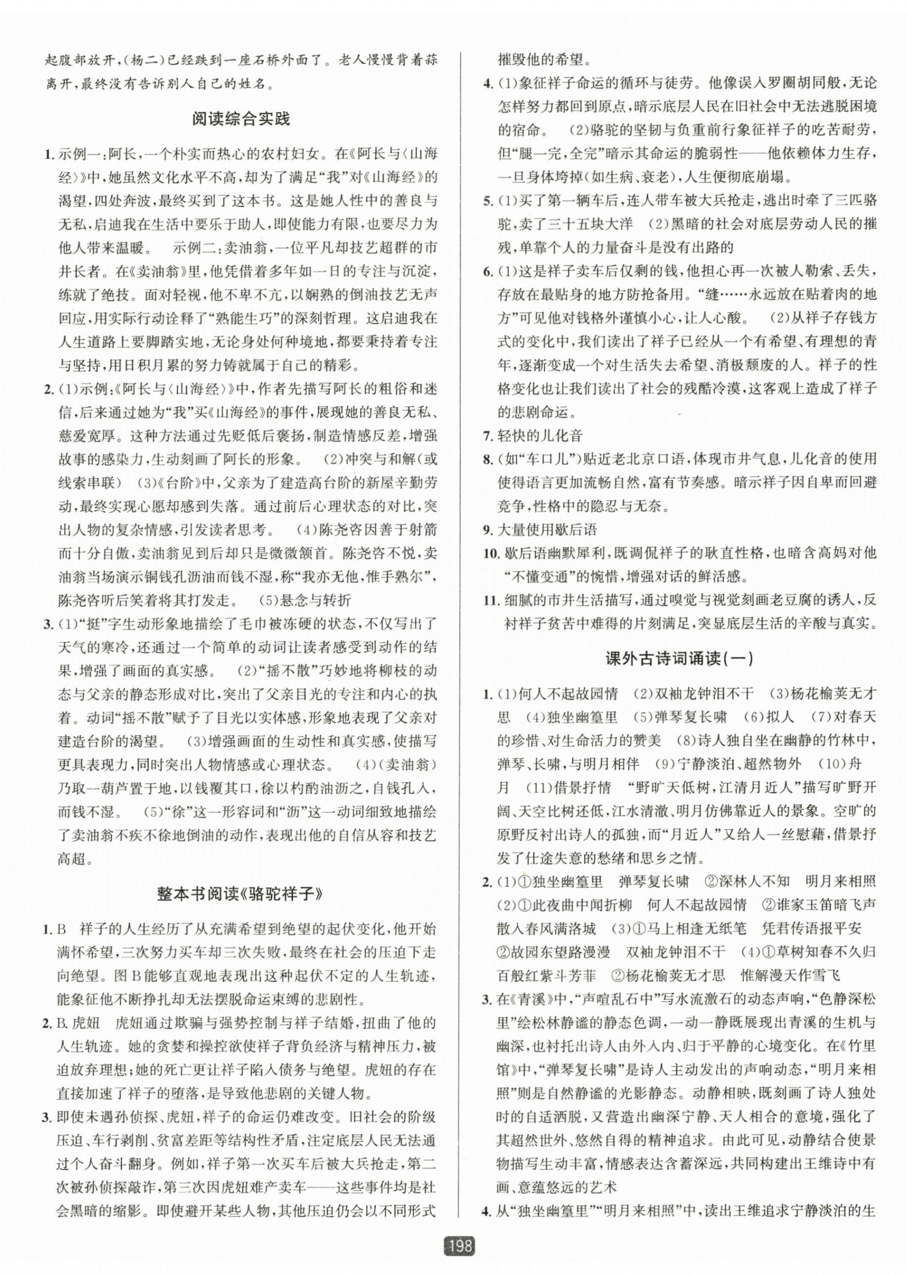 2026年勵(lì)耘書業(yè)勵(lì)耘新同步七年級語文下冊人教版&nbsp;第8頁