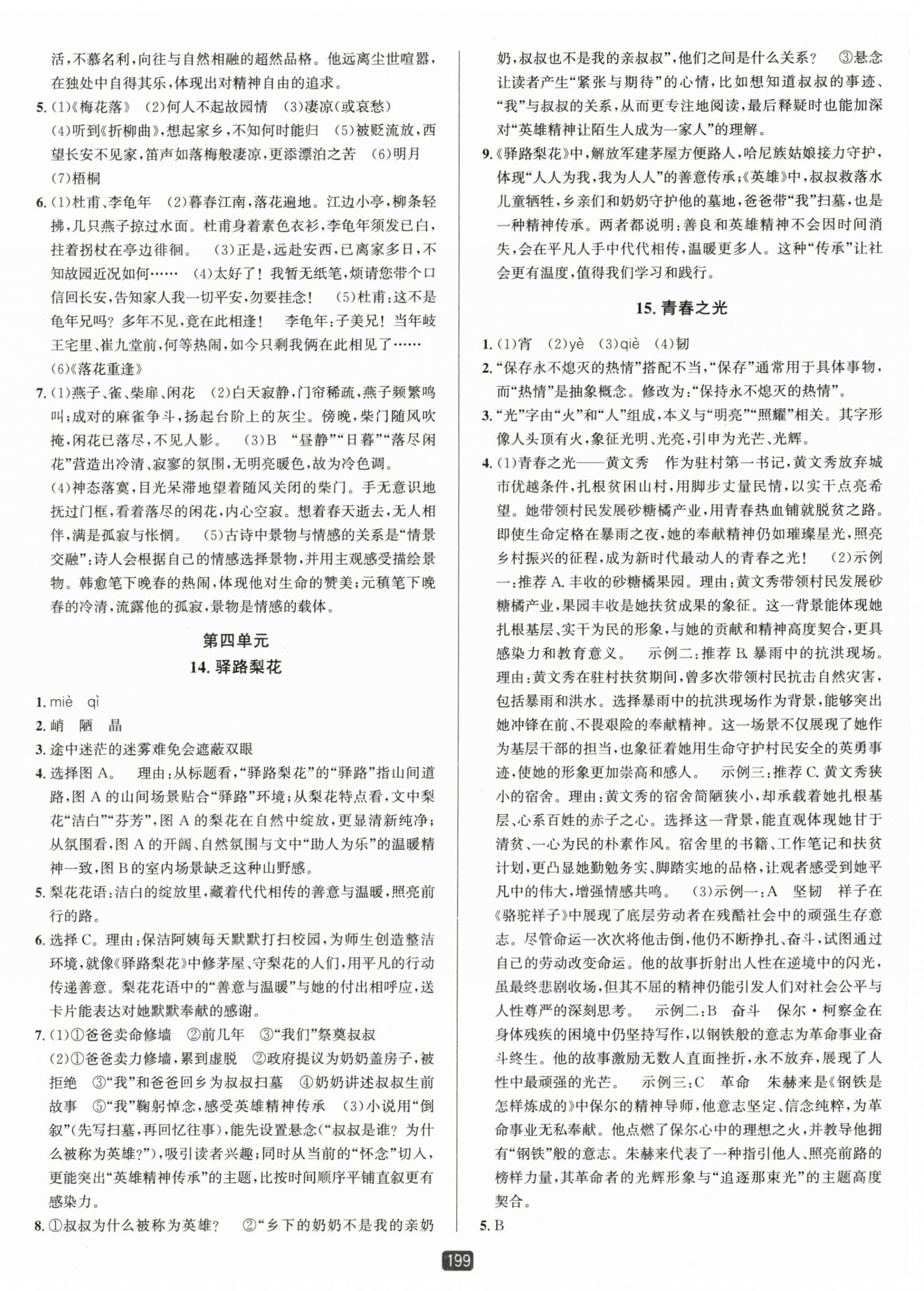 2026年勵耘書業(yè)勵耘新同步七年級語文下冊人教版&nbsp;第9頁