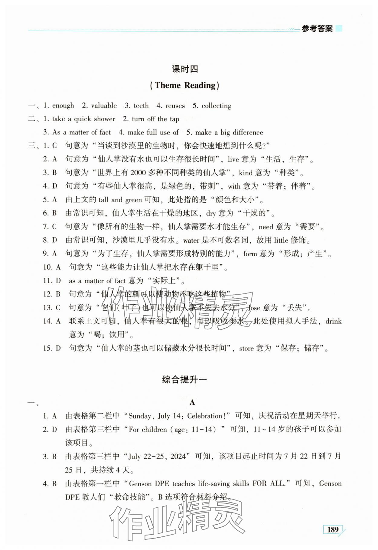 2025年英语同步练习册七年级英语下册仁爱版河南专版 第11页
