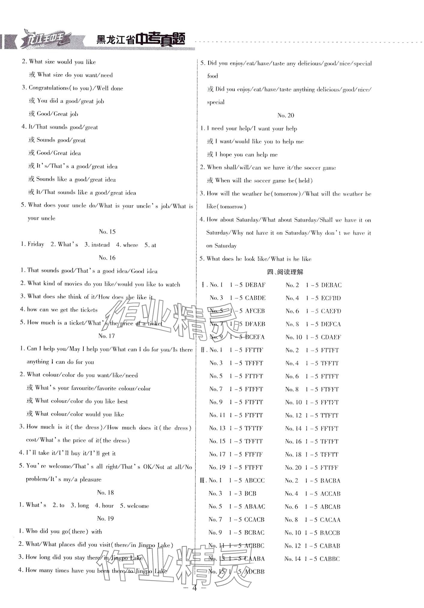 2024年龍江王中王5年真題分類匯編英語(yǔ)中考黑龍江專版 第4頁(yè)