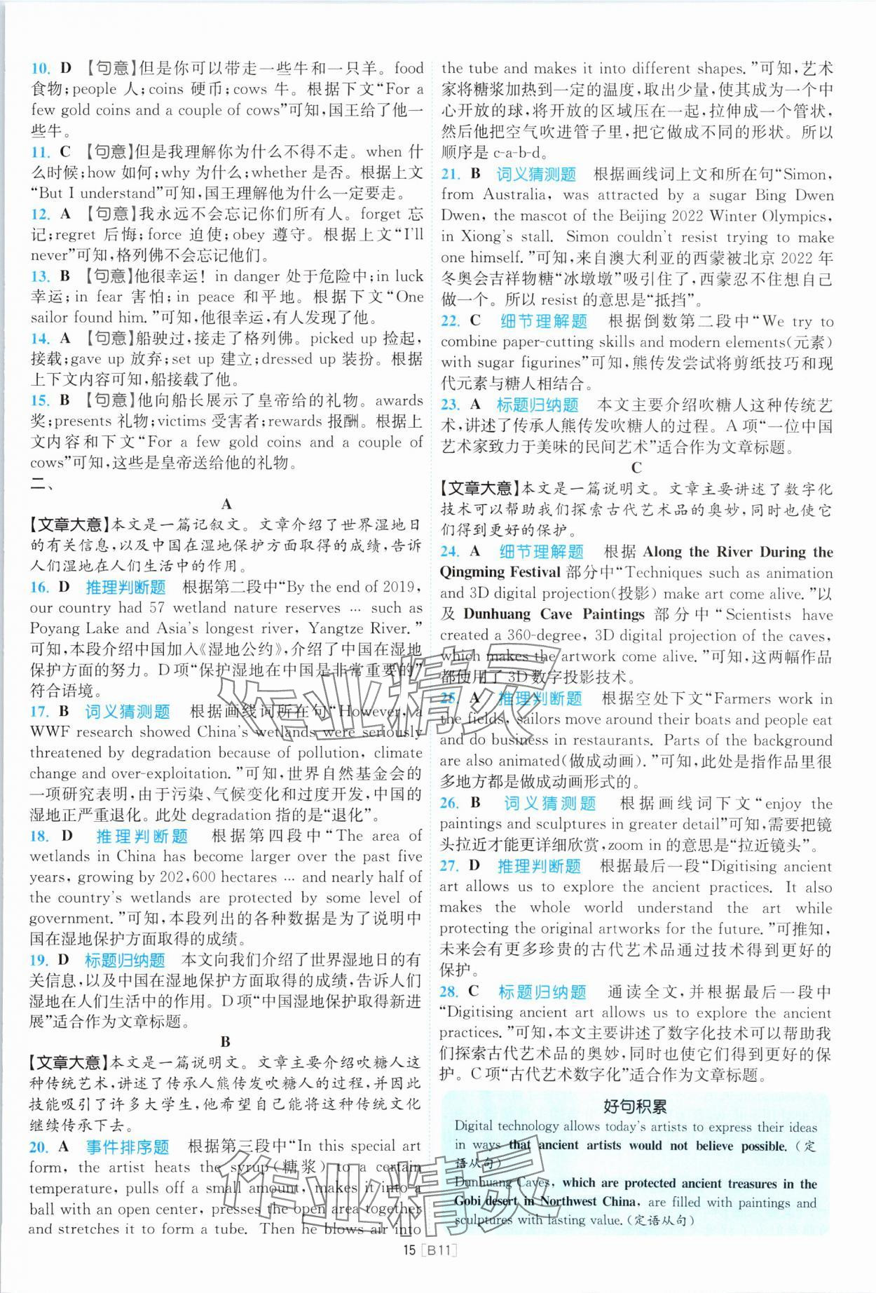 2024年江蘇13大市名卷優選38套中考英語 第15頁