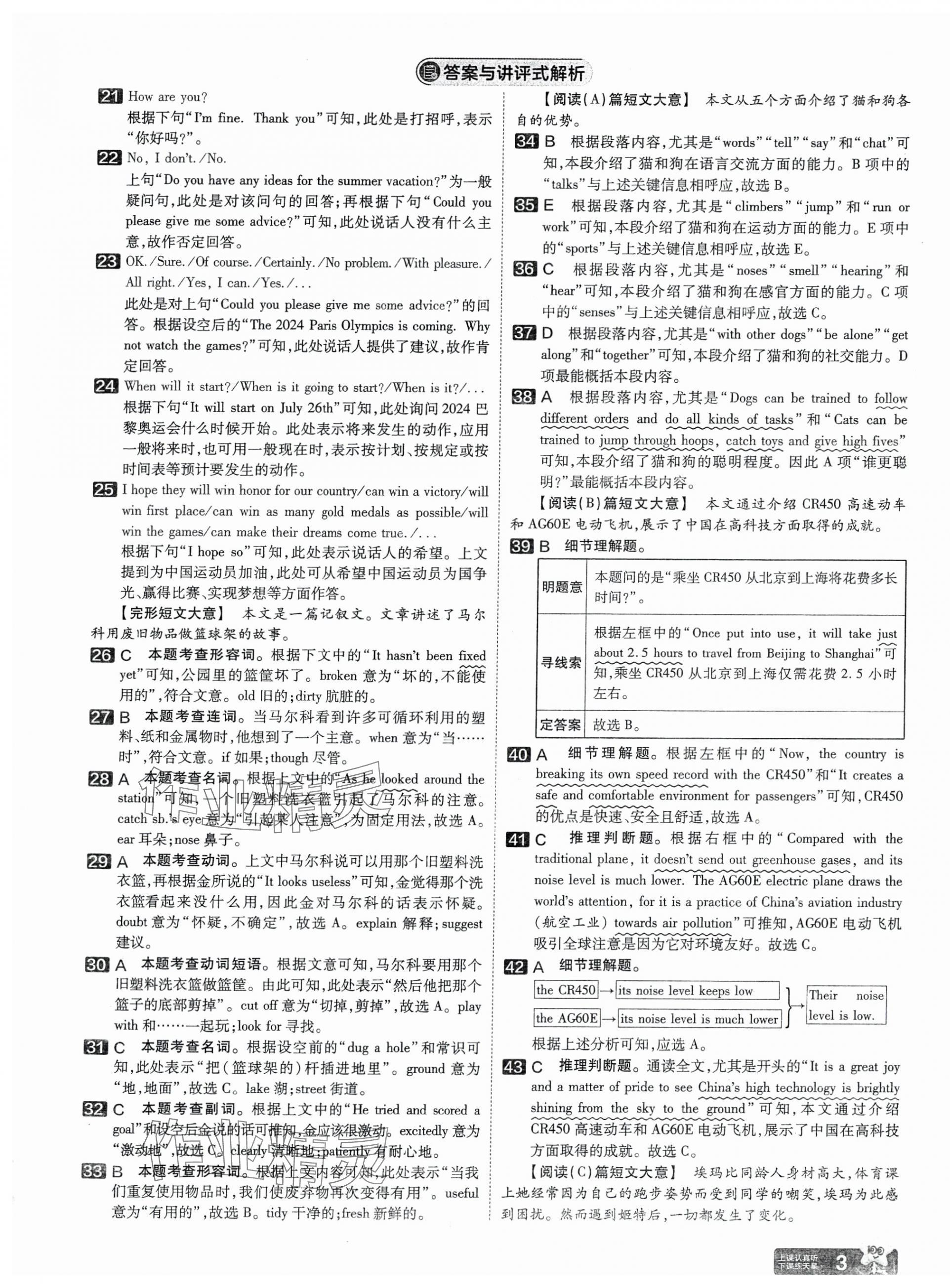 2025年金考卷中考45套汇编英语山西专版 第3页