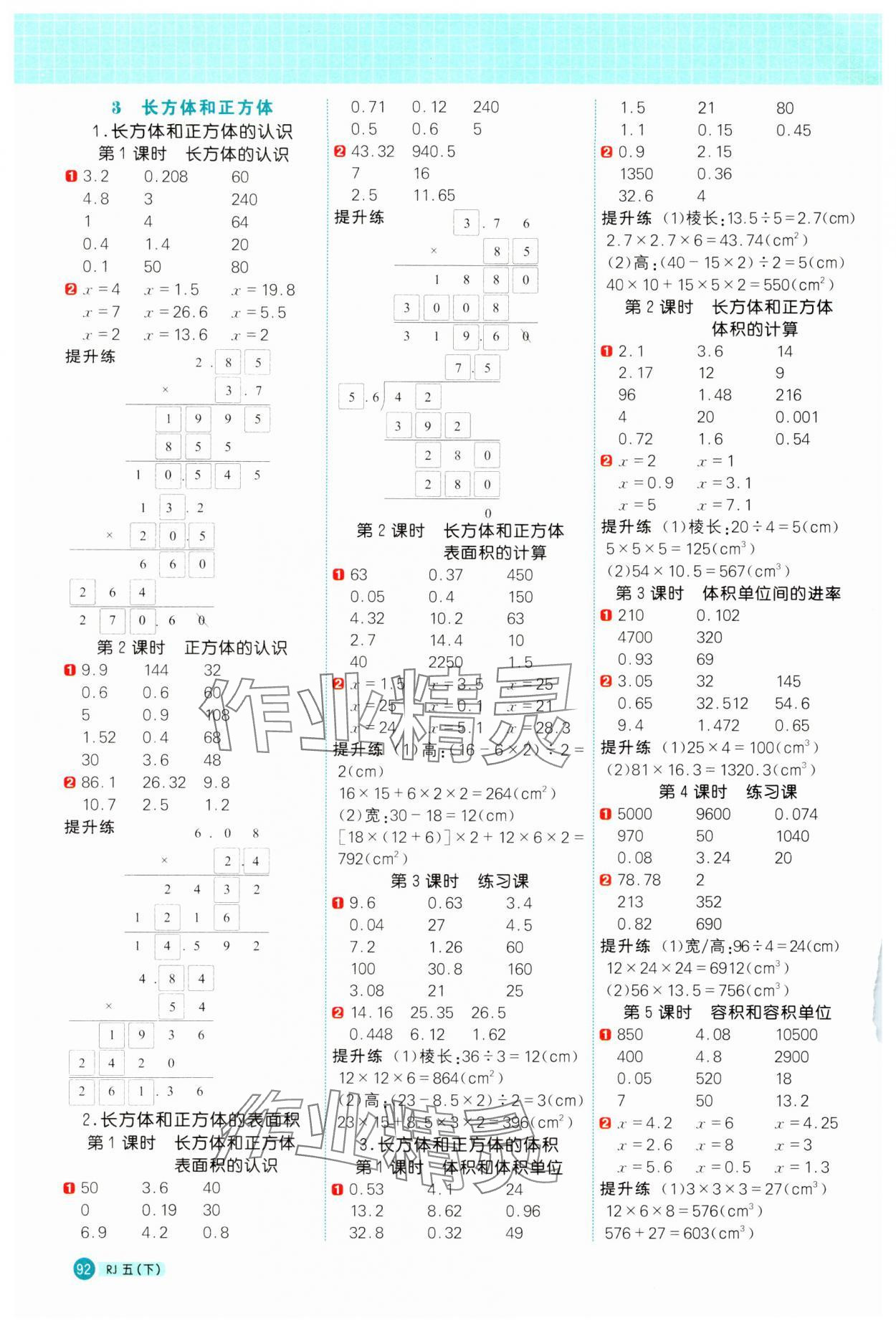 2024年陽光同學計算小達人五年級數學下冊人教版 第2頁