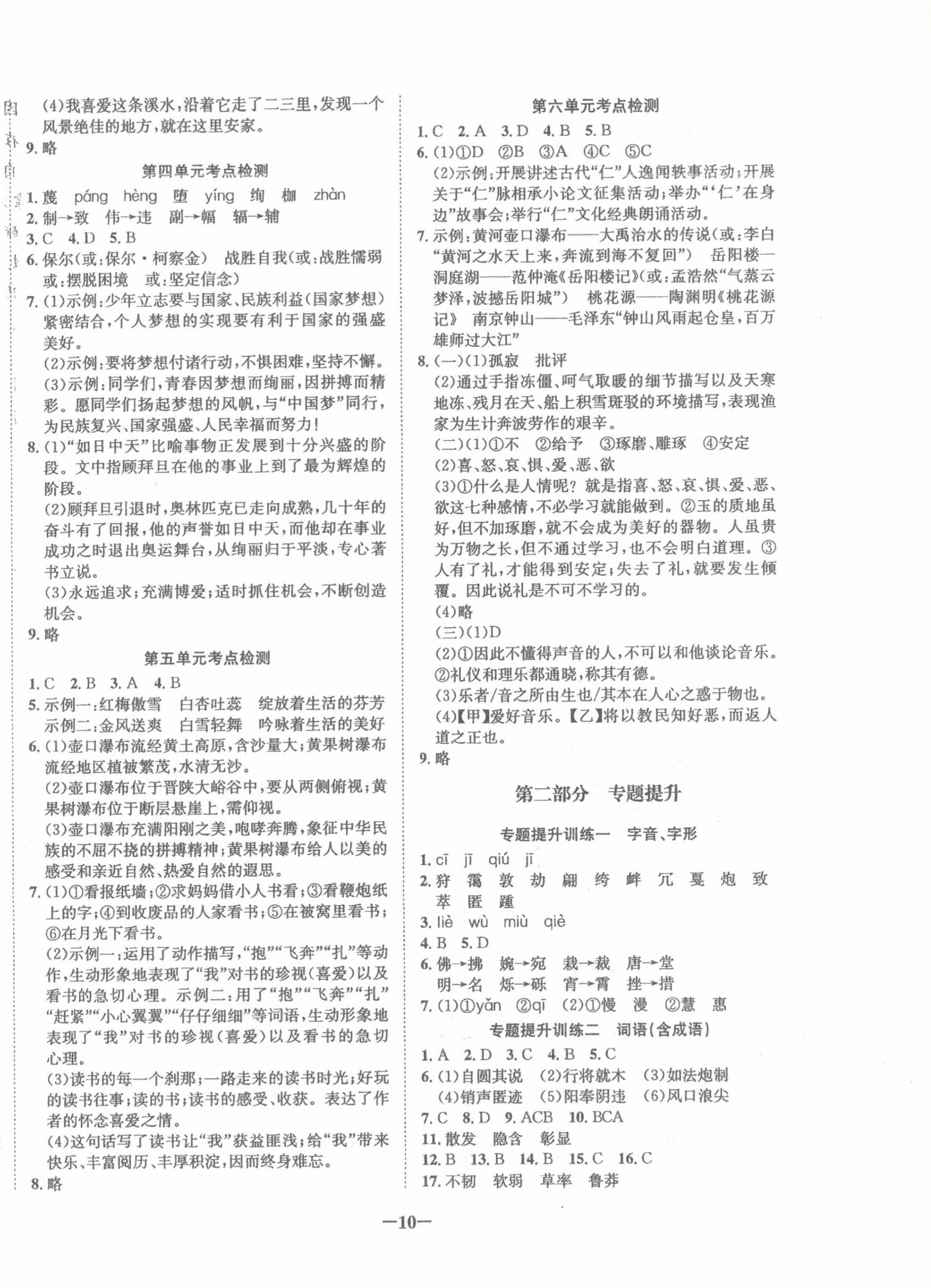 2025年假期总动员年度系统复习八年级语文四川师范大学出版社 第2页