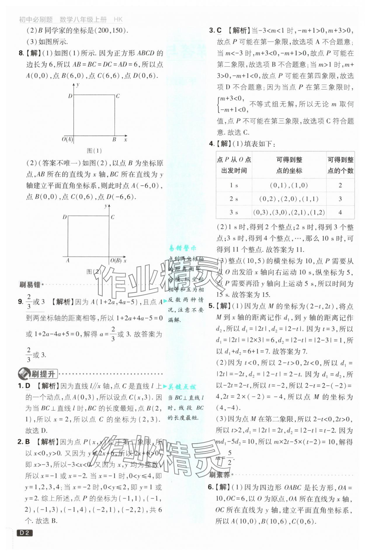 2025年初中必刷题八年级数学上册沪科版 第2页