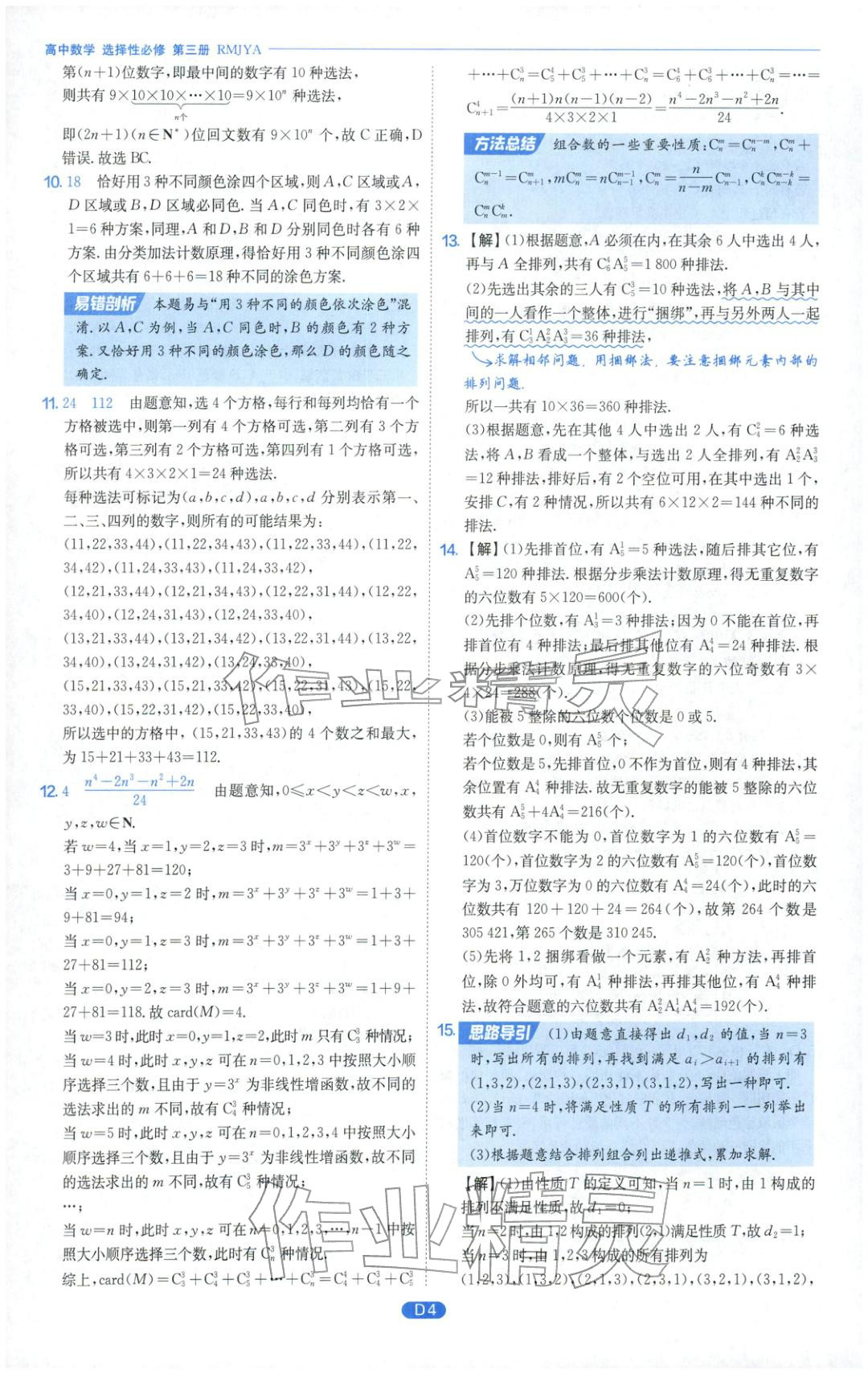 2026年實驗班全優(yōu)檢測卷高中數(shù)學(xué)選擇性必修第三冊人教版&nbsp;第4頁