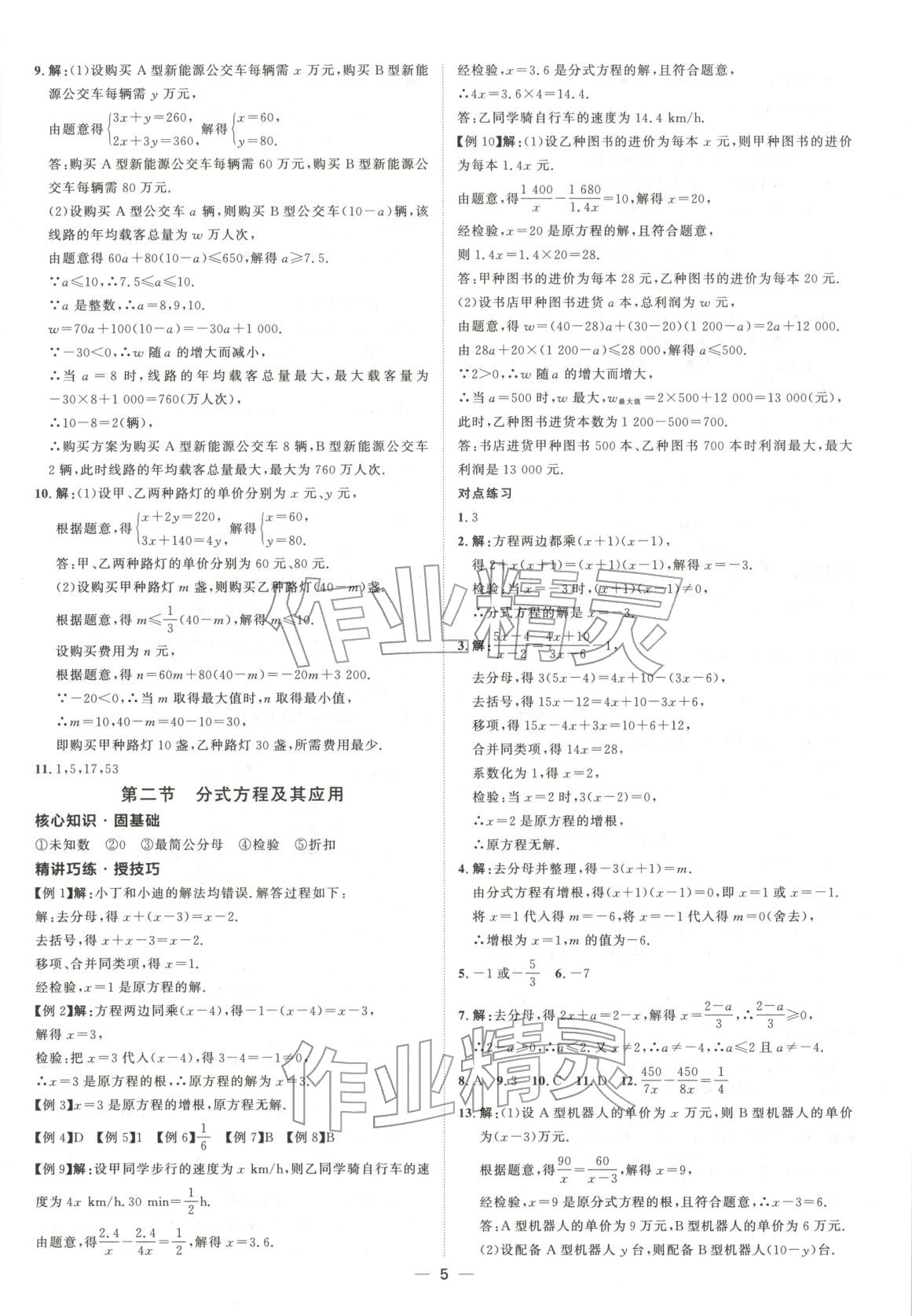 2026年中考零距离数学山东专版&nbsp;第5页