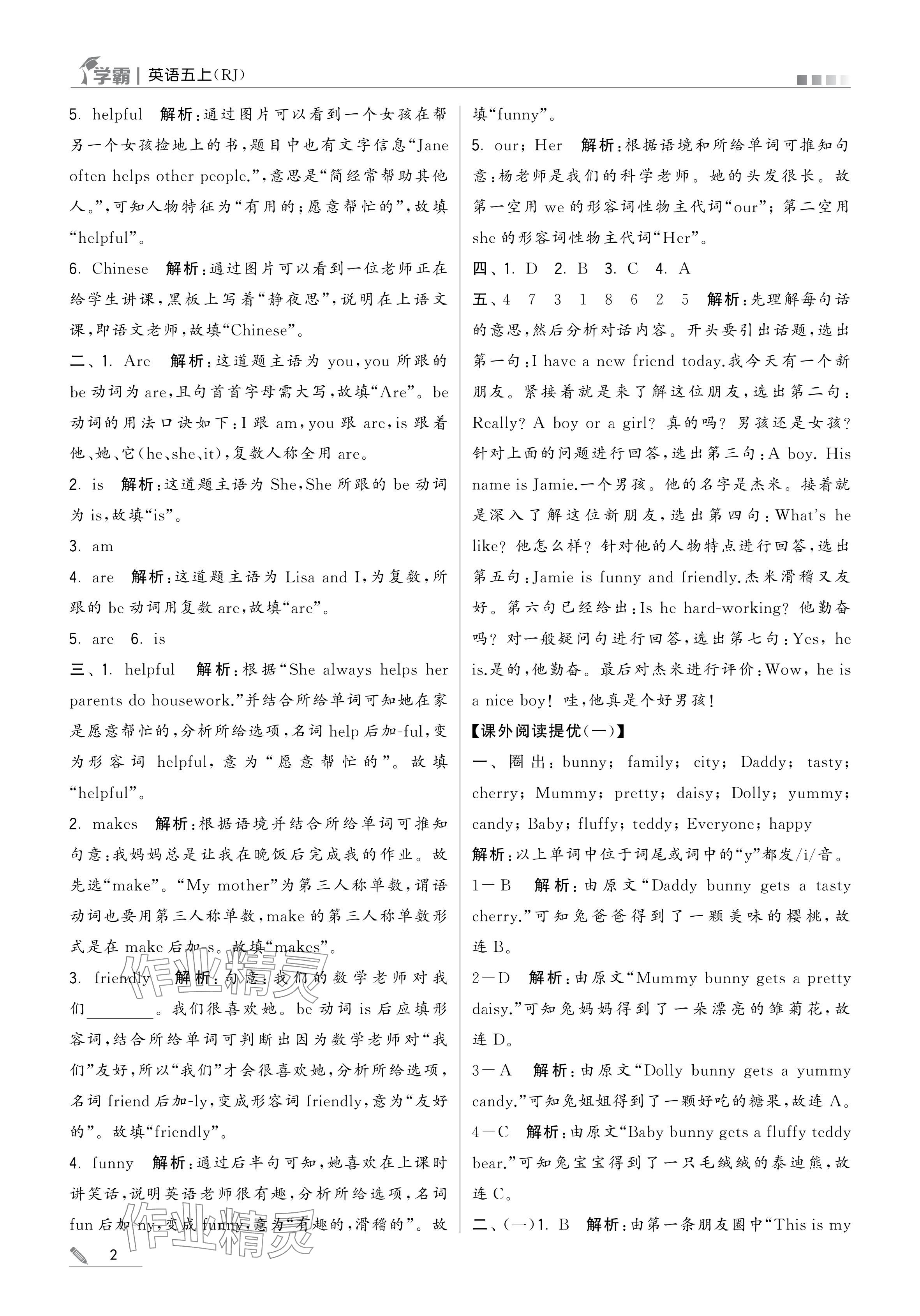 2024年學(xué)霸甘肅少年兒童出版社五年級(jí)英語上冊(cè)人教版 參考答案第2頁(yè)