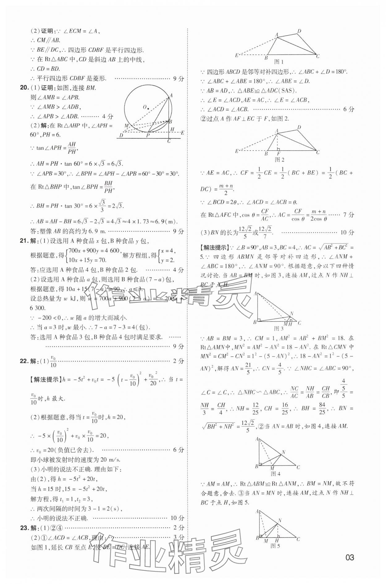 2025年中考導(dǎo)航東方出版社數(shù)學(xué)河南專版 第3頁