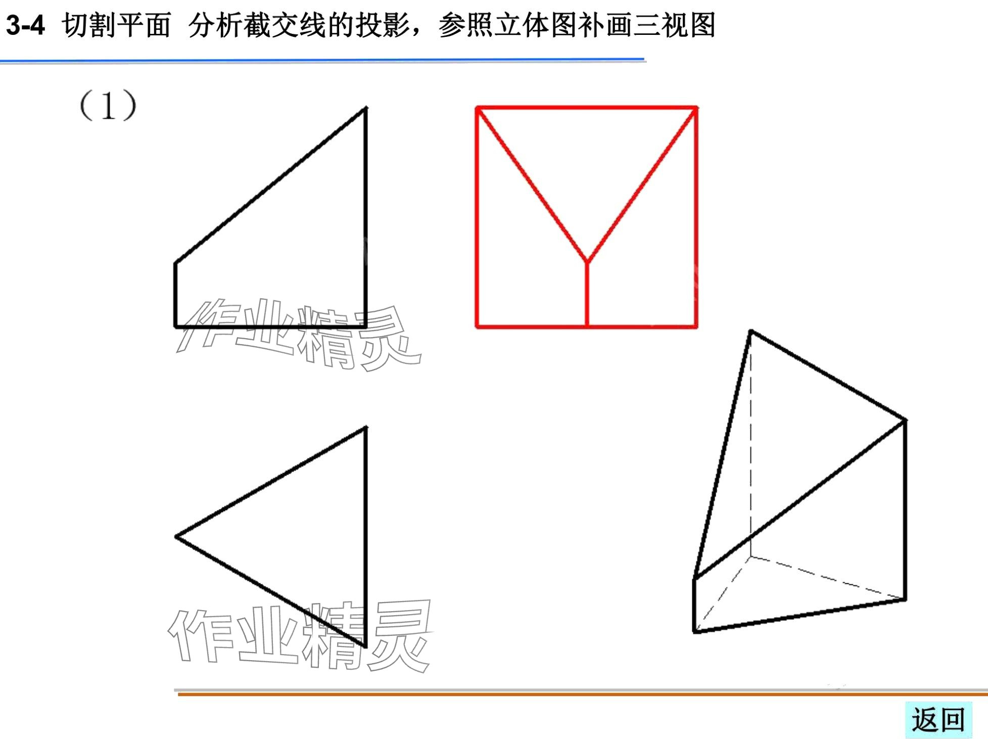 2024年机械制图习题集&nbsp;第95页