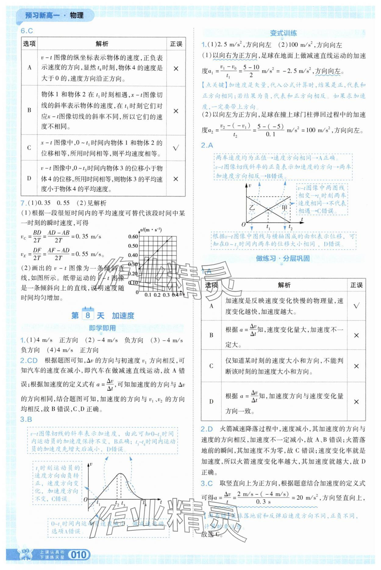 2025年天星教育28天预习新高一物理 第10页