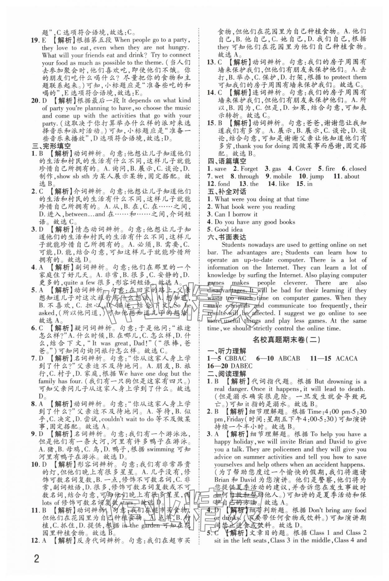 2024年金榜名題單元加期末卷八年級上冊英語仁愛版河南專版 參考答案第2頁