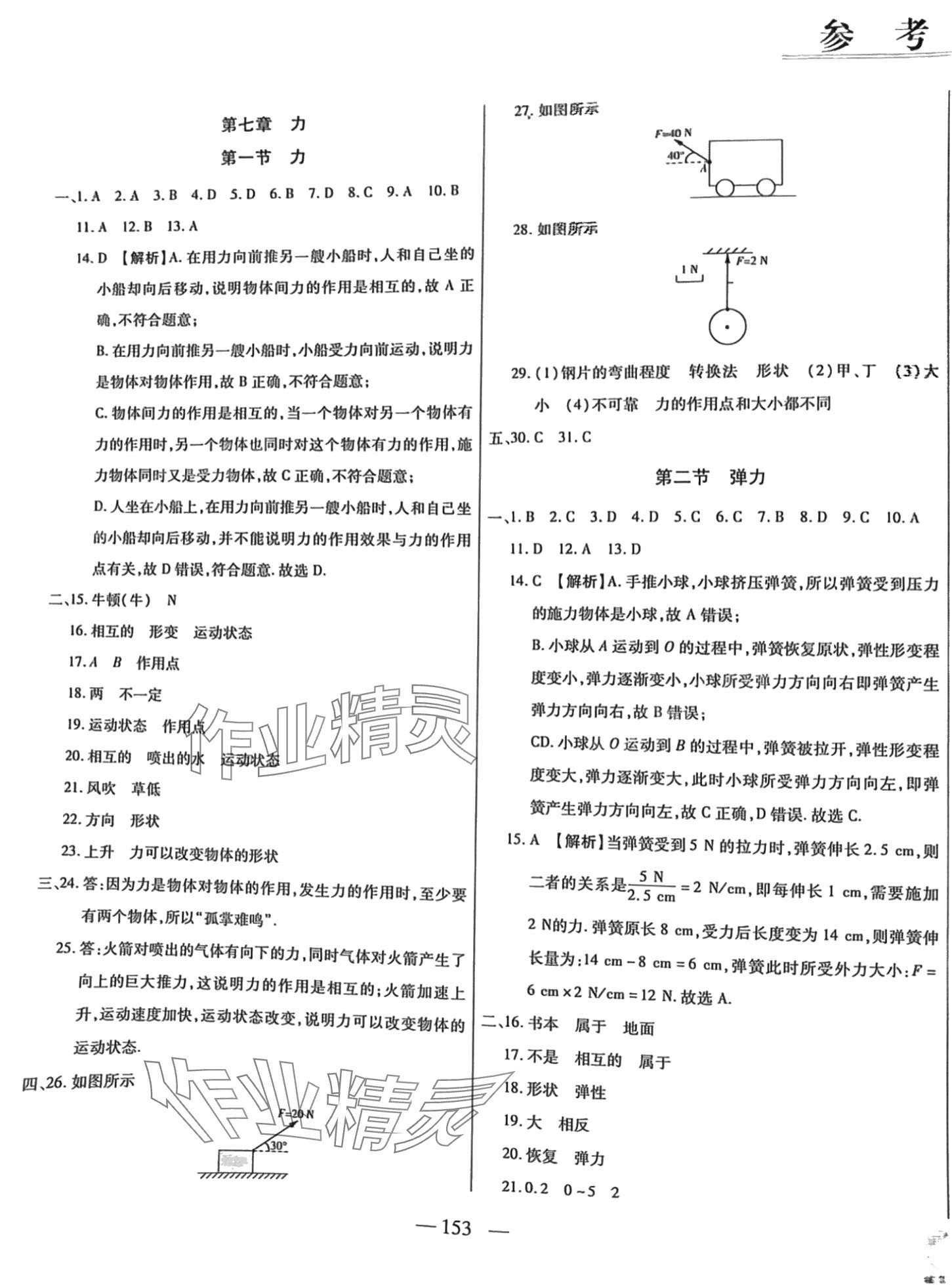 2024年名校試題調研課時卷八年級物理下冊 第1頁