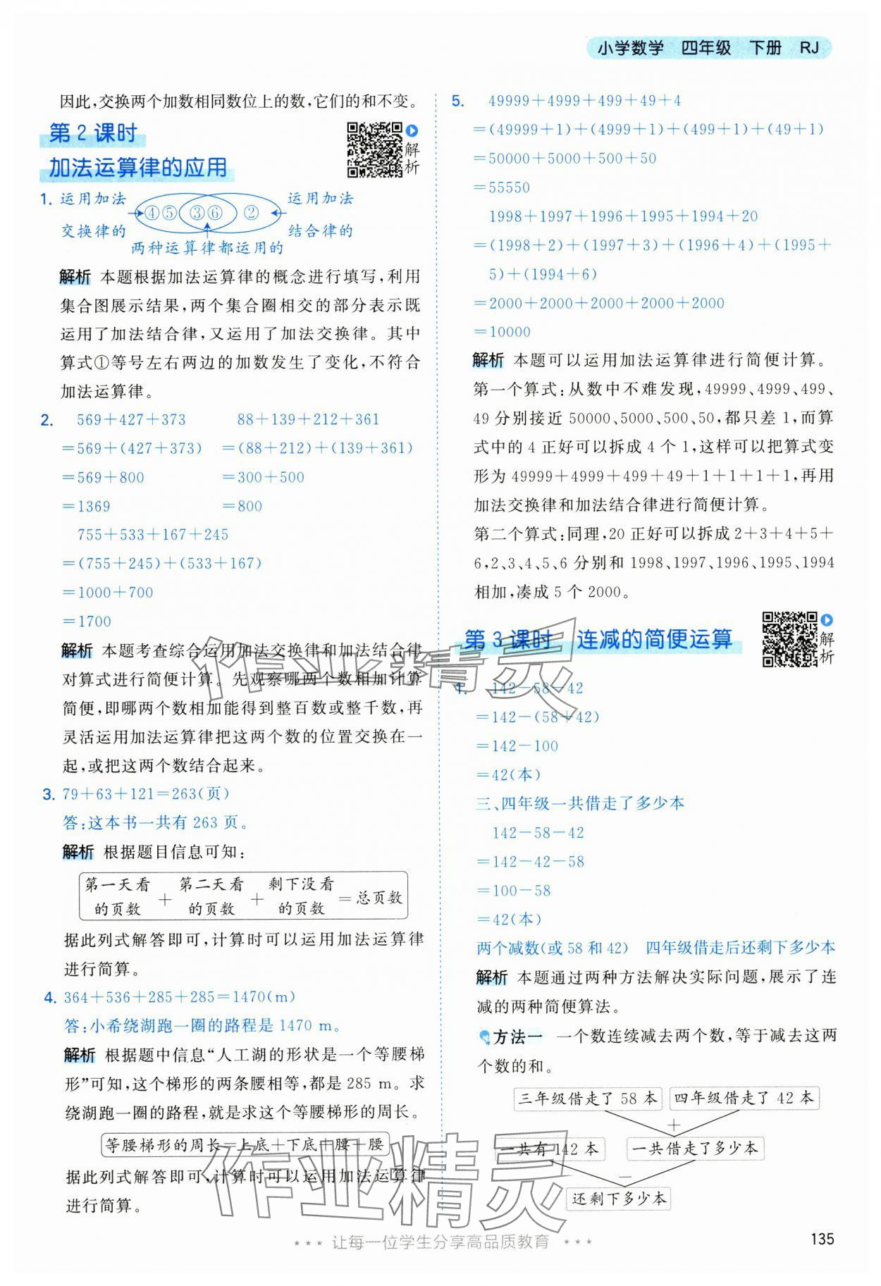 2025年53天天練四年級數學下冊人教版 第11頁