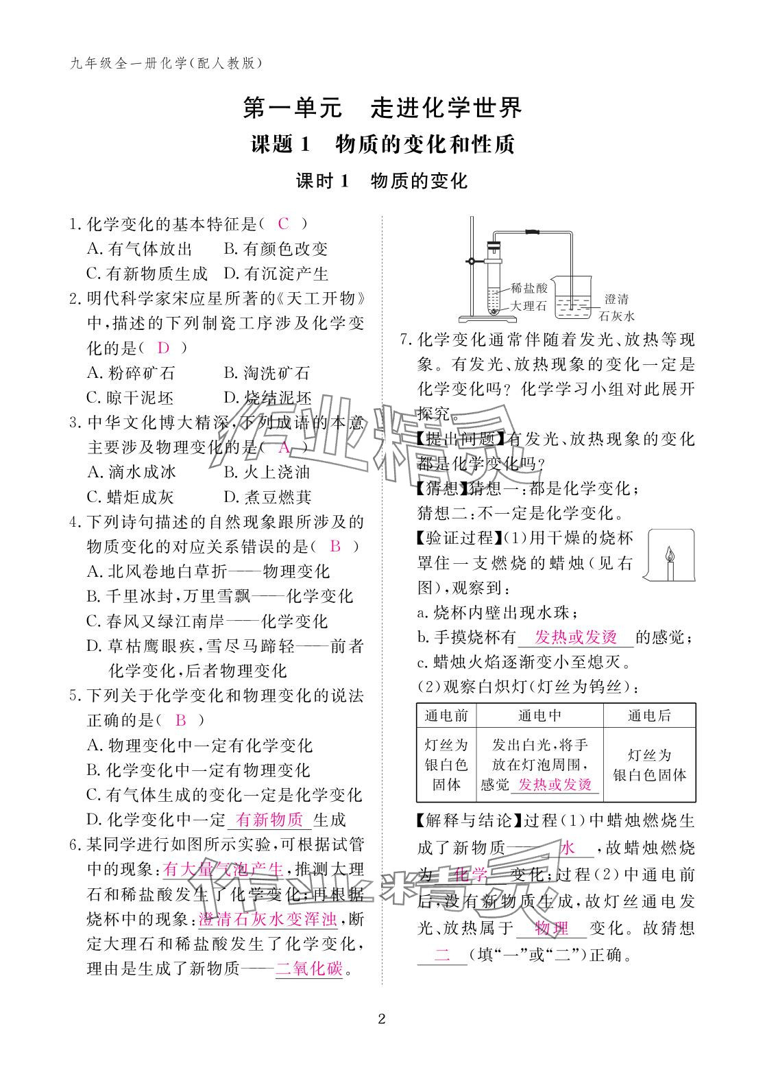 2025年作业本江西教育出版社九年级化学全一册人教版 参考答案第2页