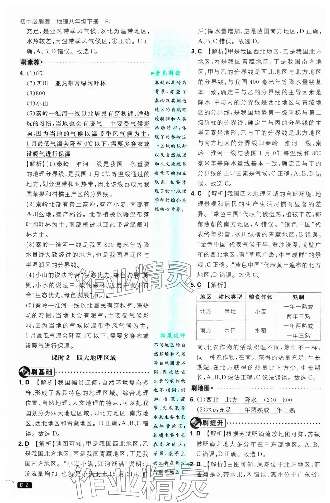 2025年初中必刷題八年級(jí)地理下冊(cè)人教版 參考答案第2頁(yè)