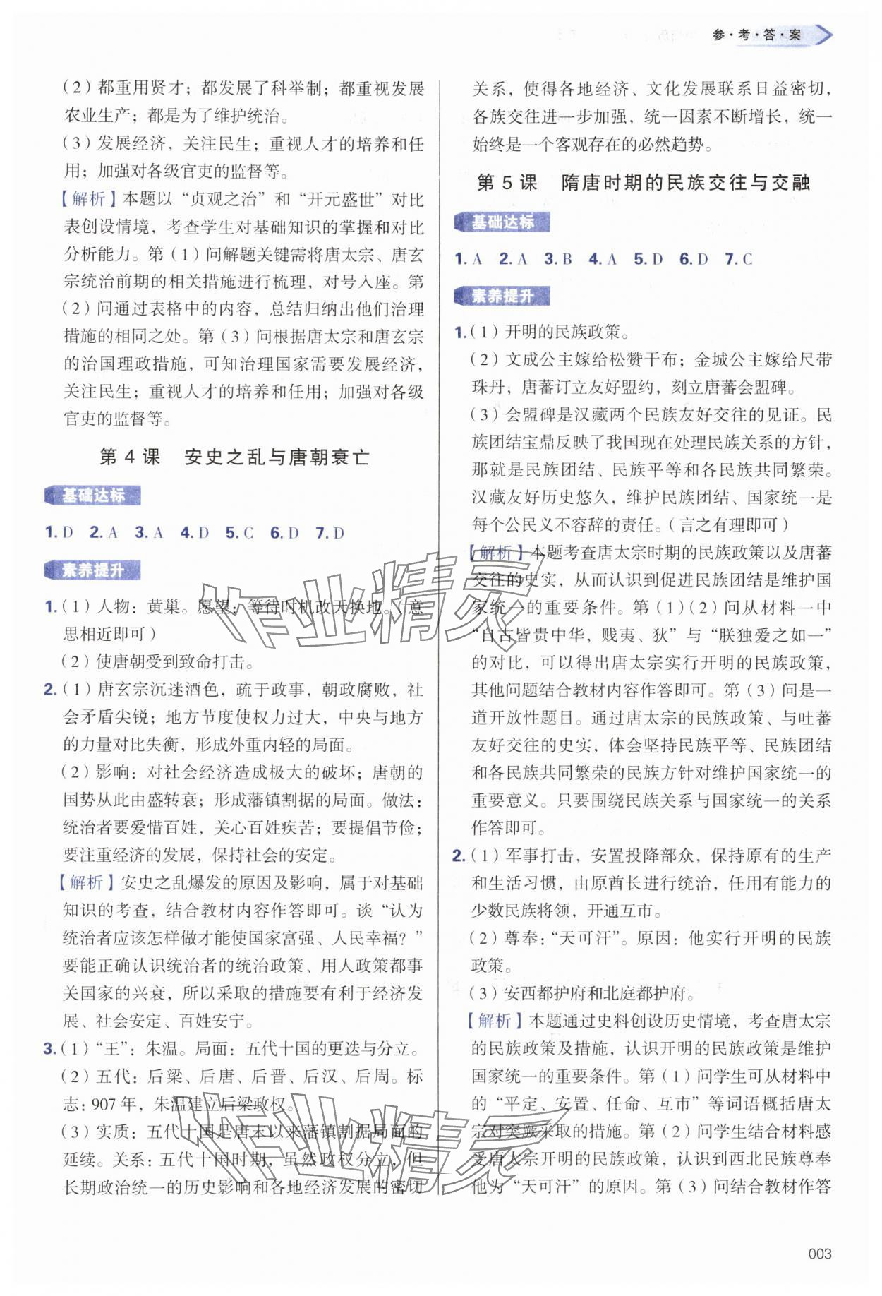 2025年學(xué)習(xí)質(zhì)量監(jiān)測(cè)七年級(jí)歷史下冊(cè)人教版 第3頁(yè)