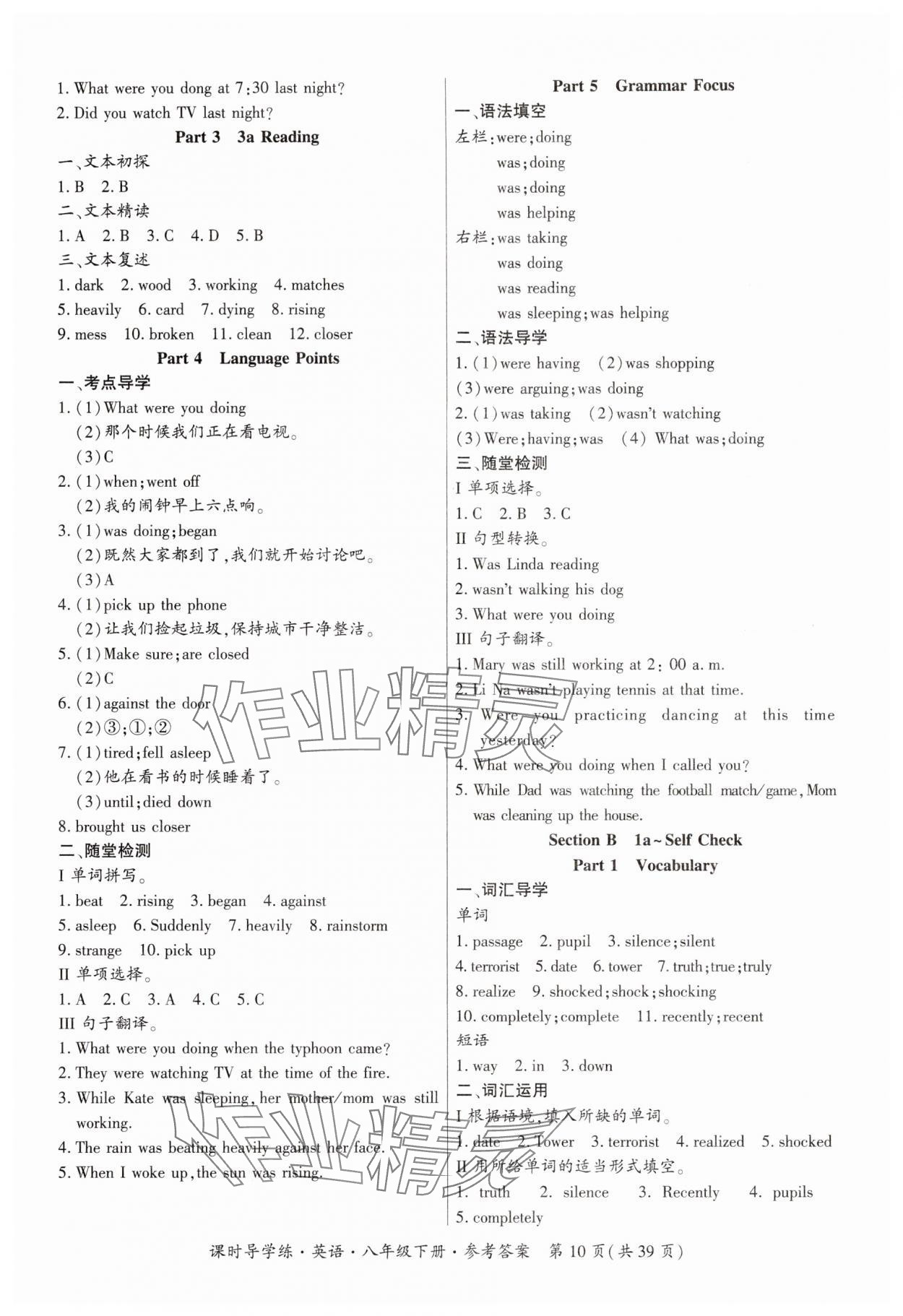 2025年課時導學練八年級英語下冊人教版廣東專版 參考答案第10頁