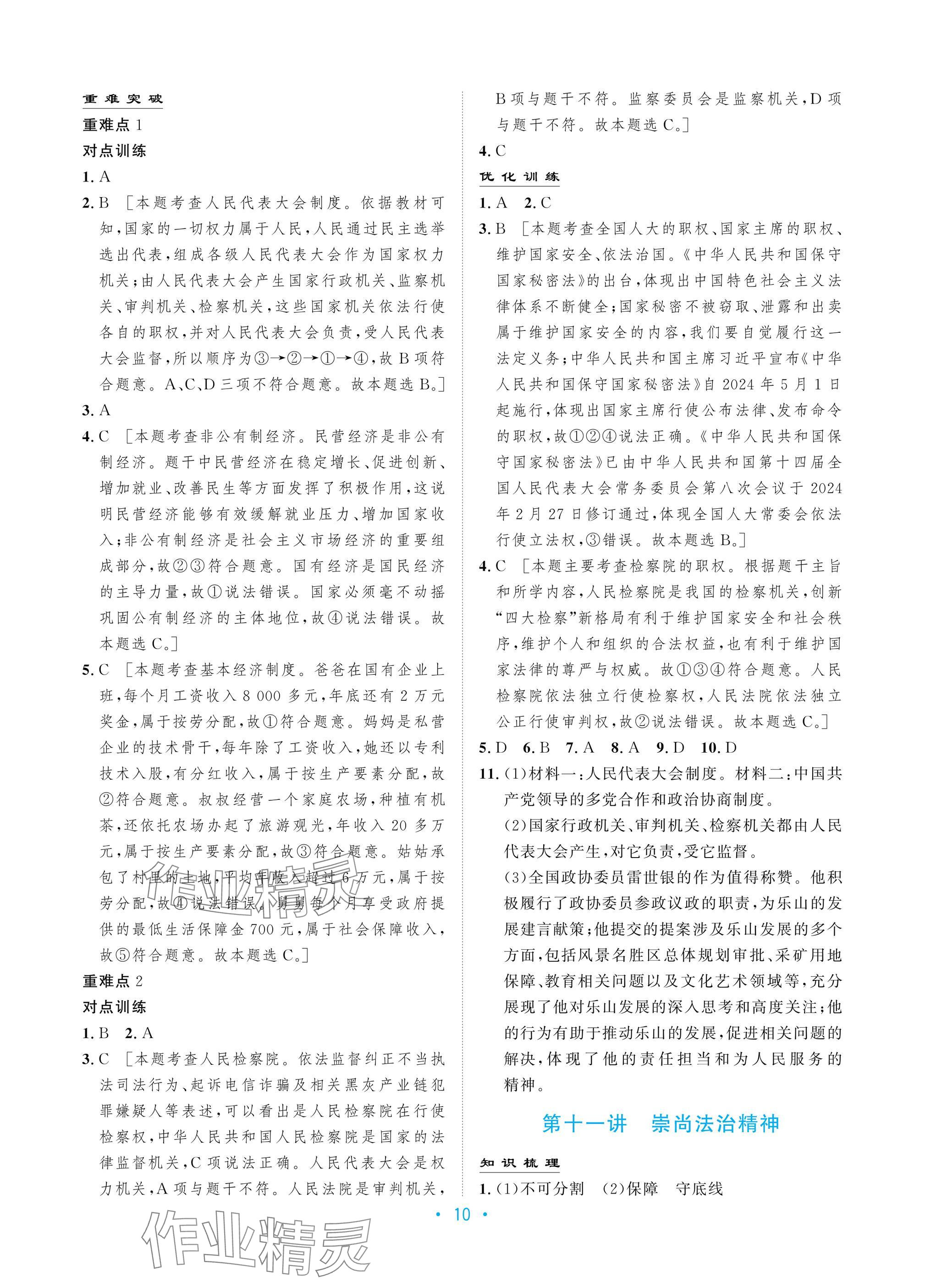 2025年新優化設計初中總復習道德與法治 參考答案第10頁
