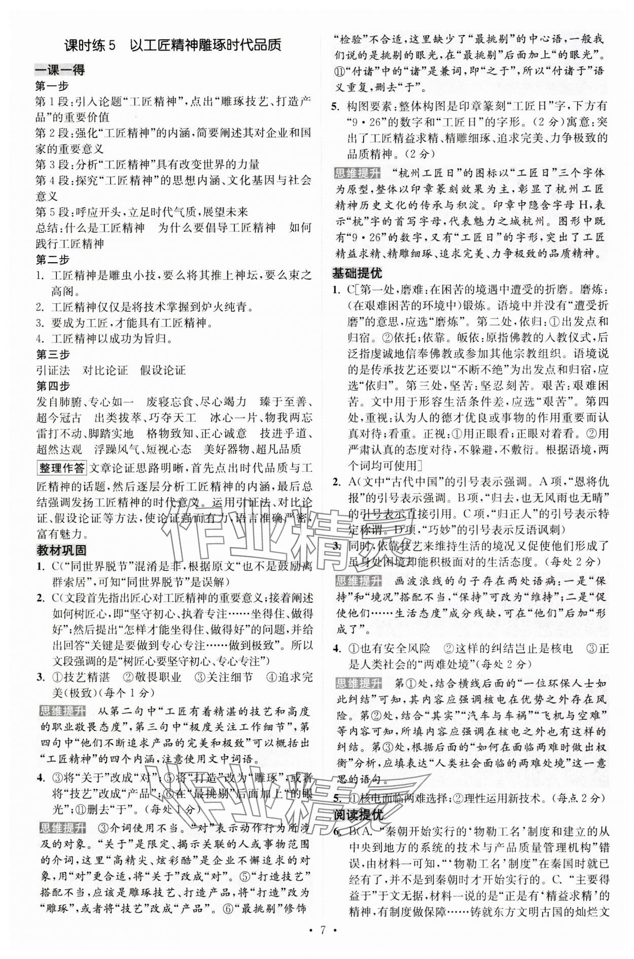 2023年小題狂做高中語文必修上冊 參考答案第7頁