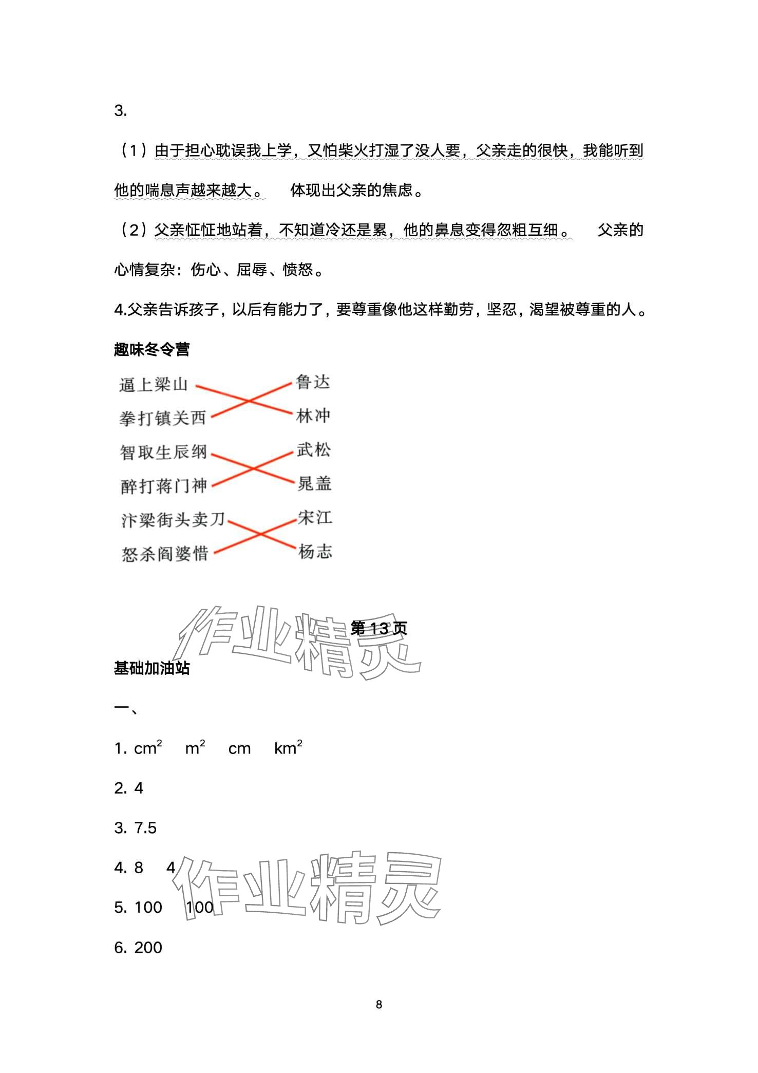 2024年快樂(lè)假期寒假作業(yè)江蘇鳳凰科學(xué)技術(shù)出版社五年級(jí) 第8頁(yè)