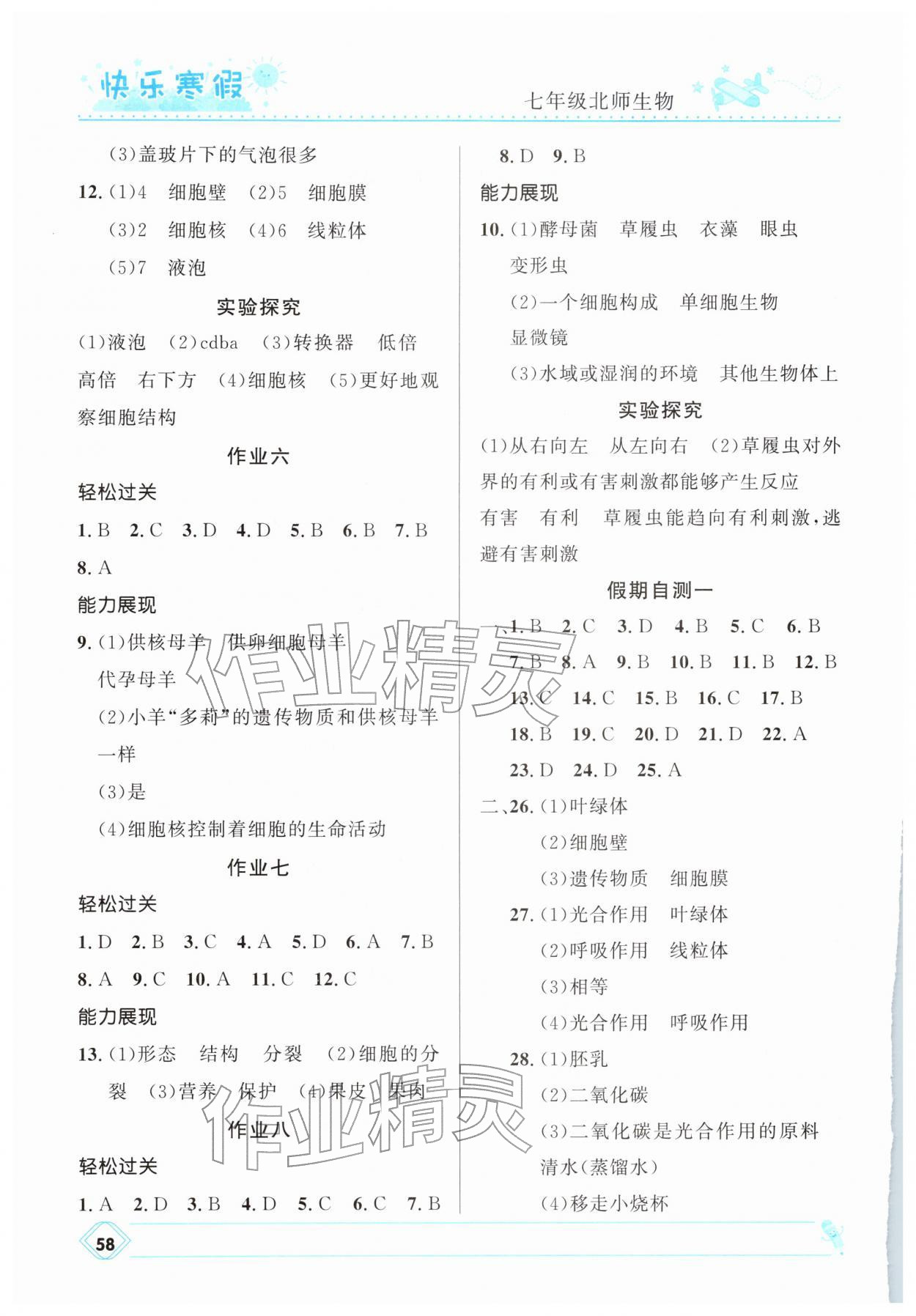 2026年赢在起跑线快乐寒假河北少年儿童出版社七年级生物北师大版&nbsp;第2页