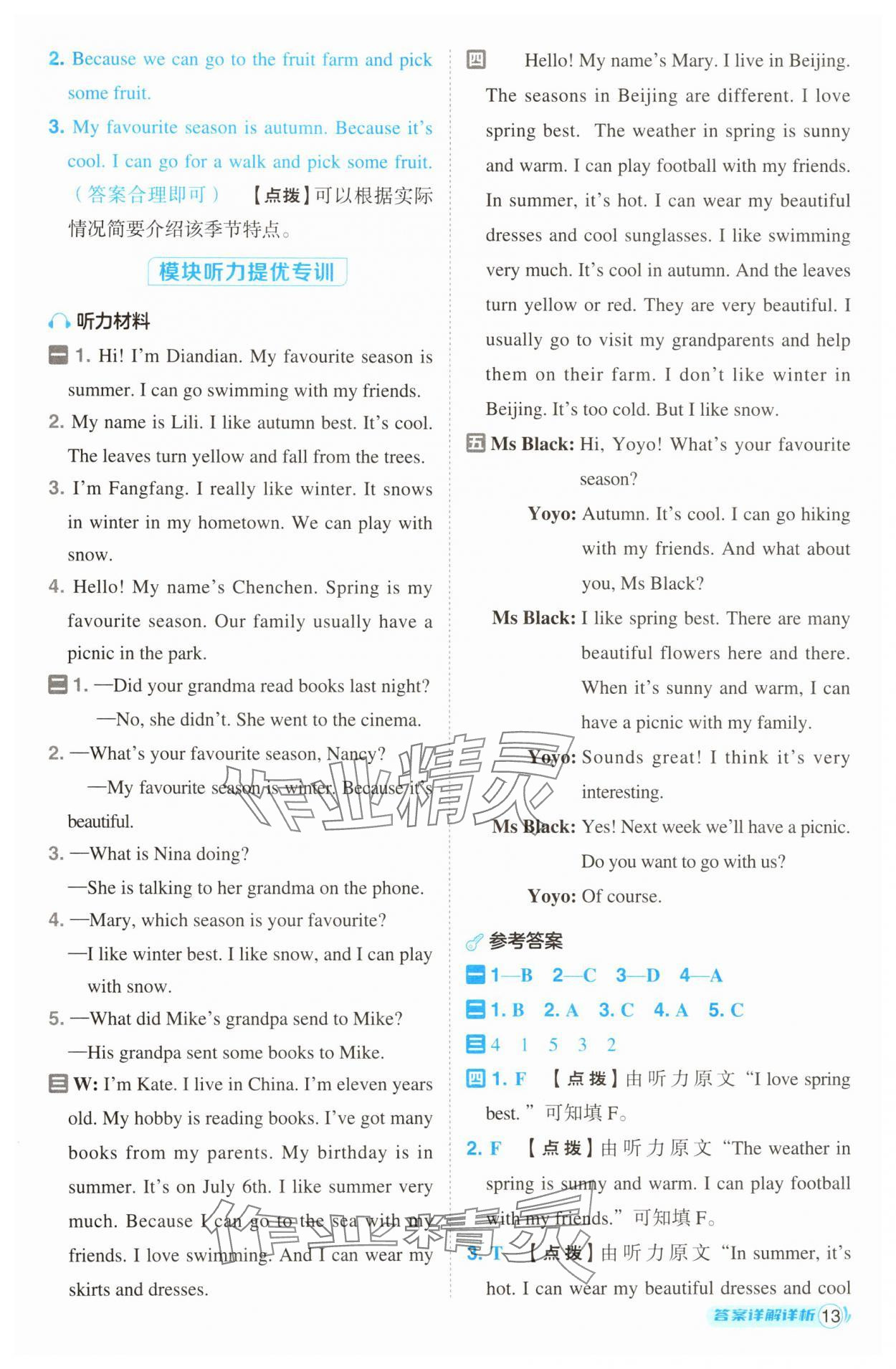 2025年综合应用创新题典中点五年级英语下册外研版一年级起 第13页