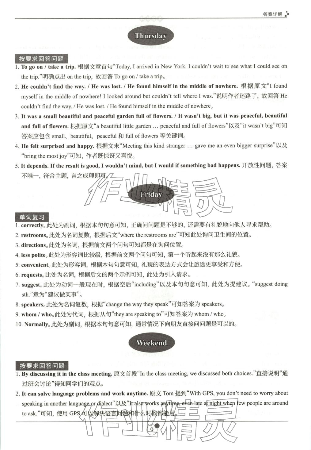 2025年B卷狂练九年级英语全一册人教版&nbsp;第9页